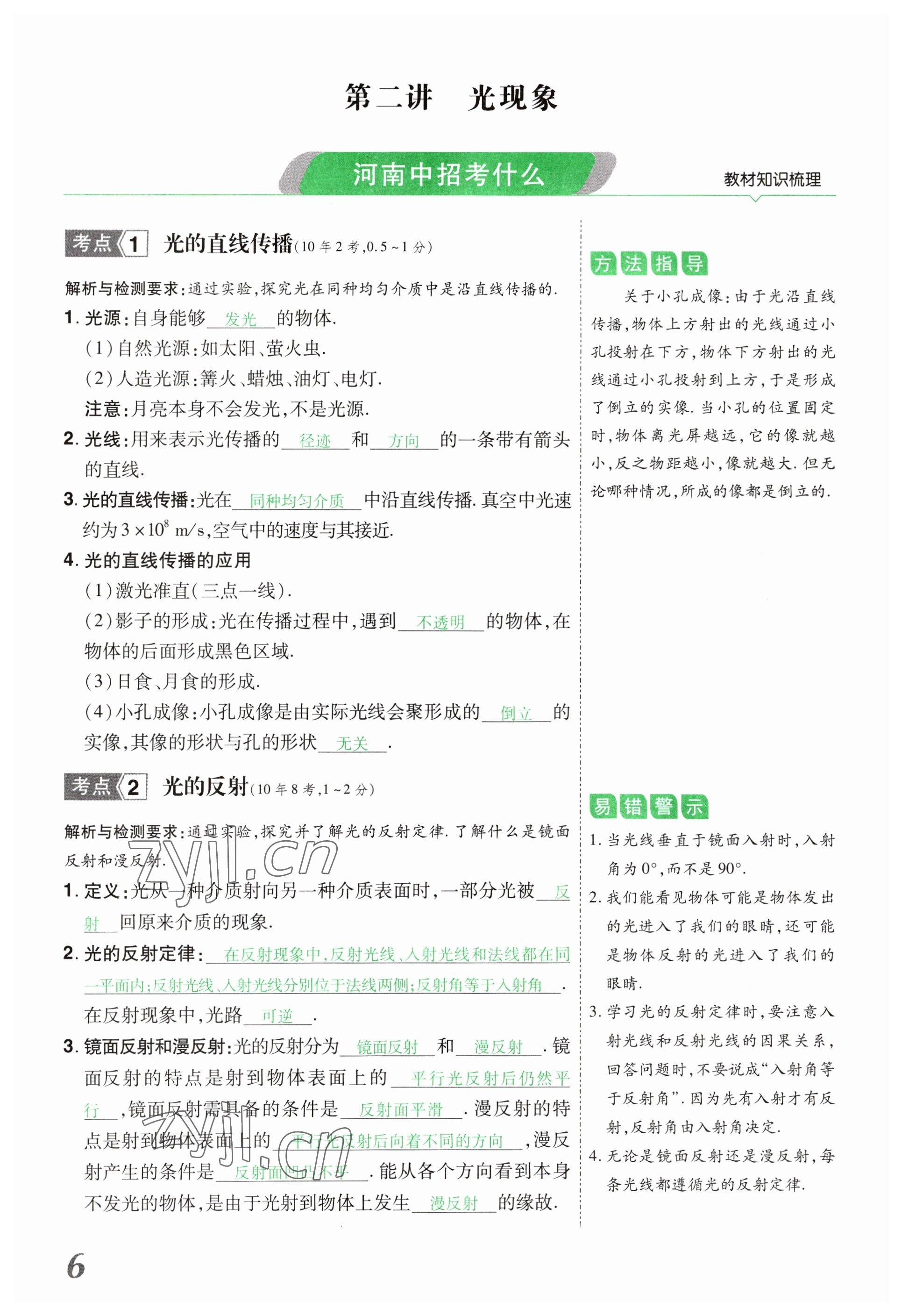 2023年領(lǐng)揚(yáng)文化中考研究物理河南專版 參考答案第6頁