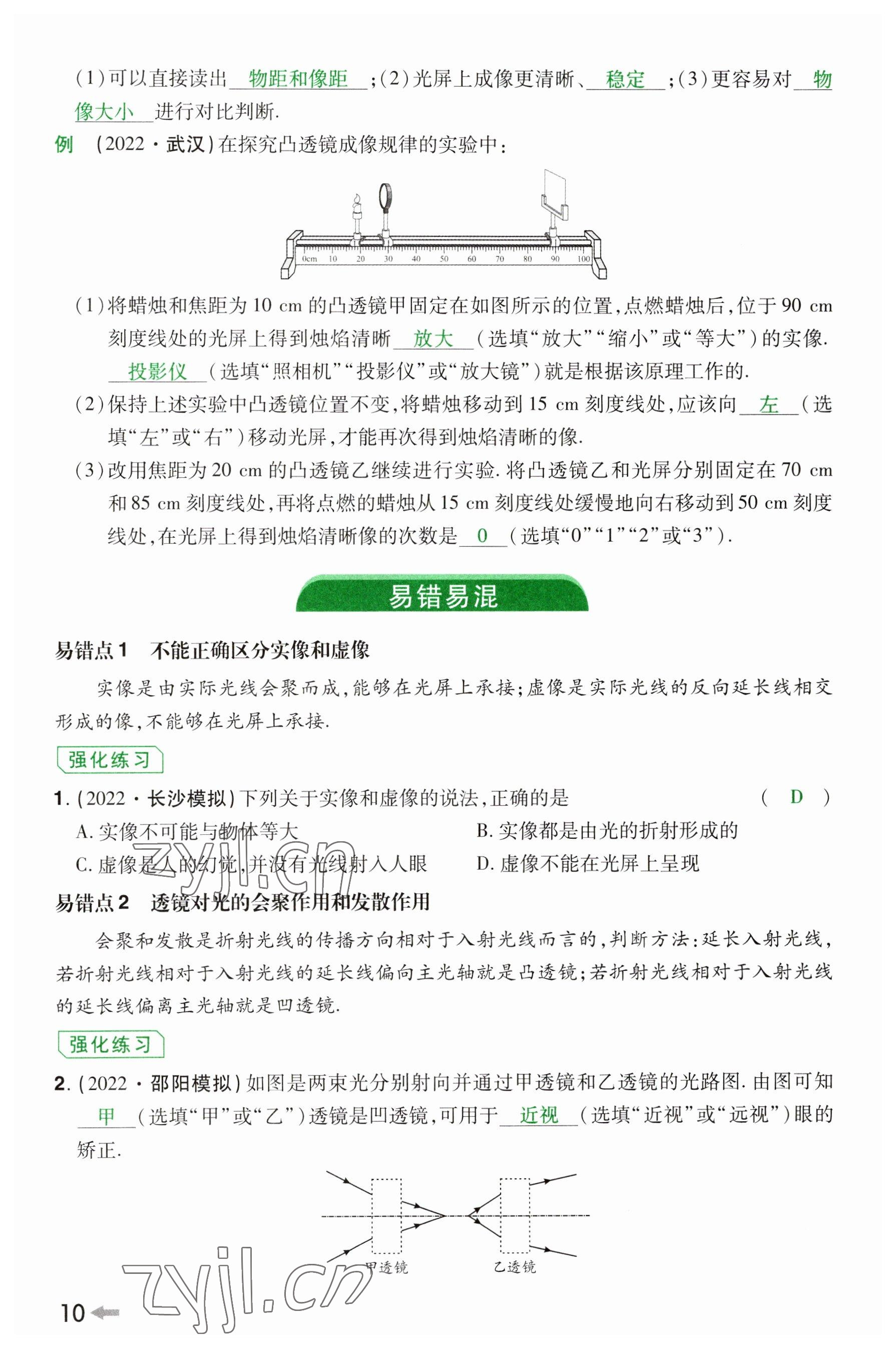 2023年領揚文化中考研究物理河南專版 參考答案第9頁