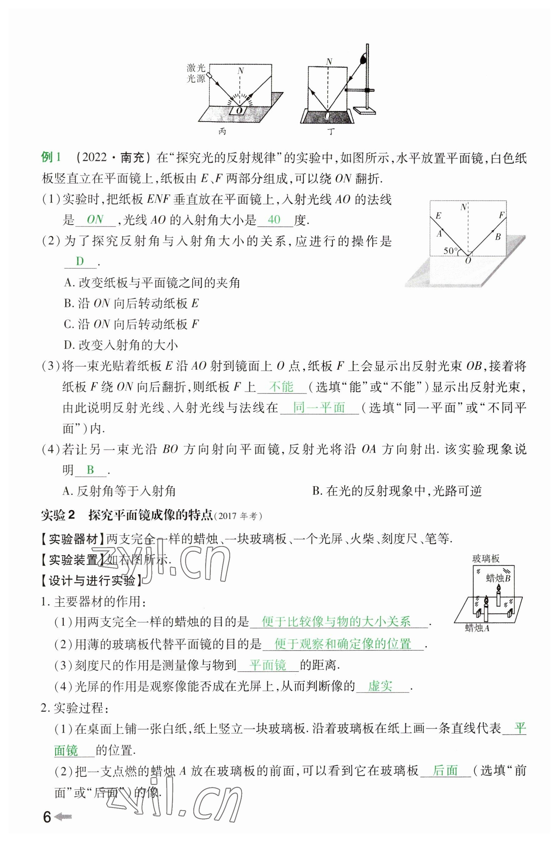 2023年領(lǐng)揚(yáng)文化中考研究物理河南專版 參考答案第5頁(yè)