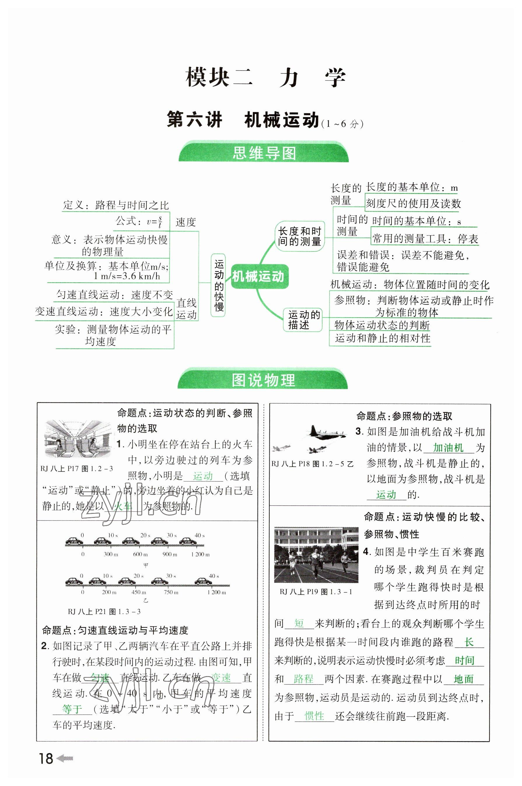 2023年領(lǐng)揚(yáng)文化中考研究物理河南專版 參考答案第17頁