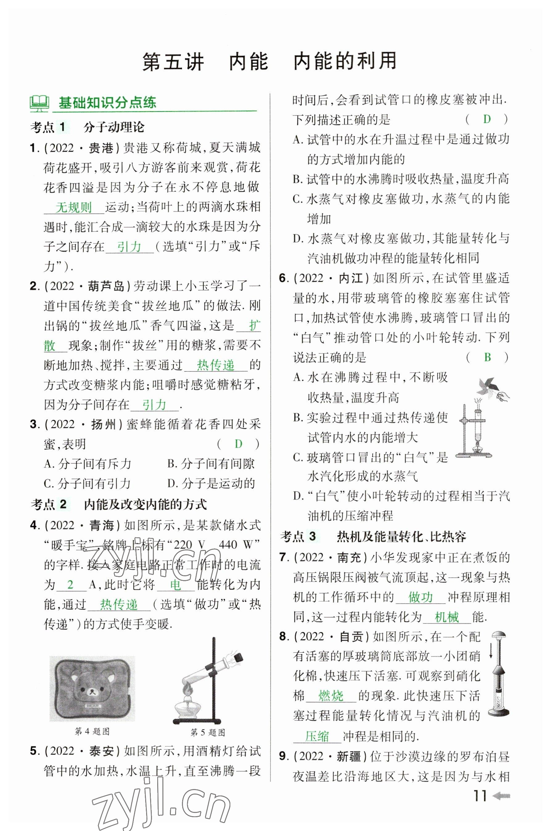 2023年領(lǐng)揚文化中考研究物理河南專版 參考答案第10頁