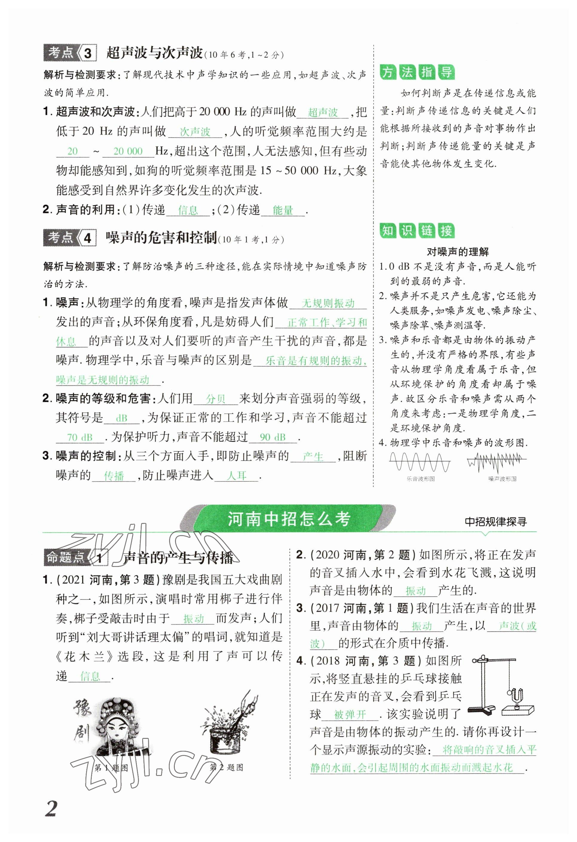 2023年領(lǐng)揚(yáng)文化中考研究物理河南專(zhuān)版 參考答案第2頁(yè)