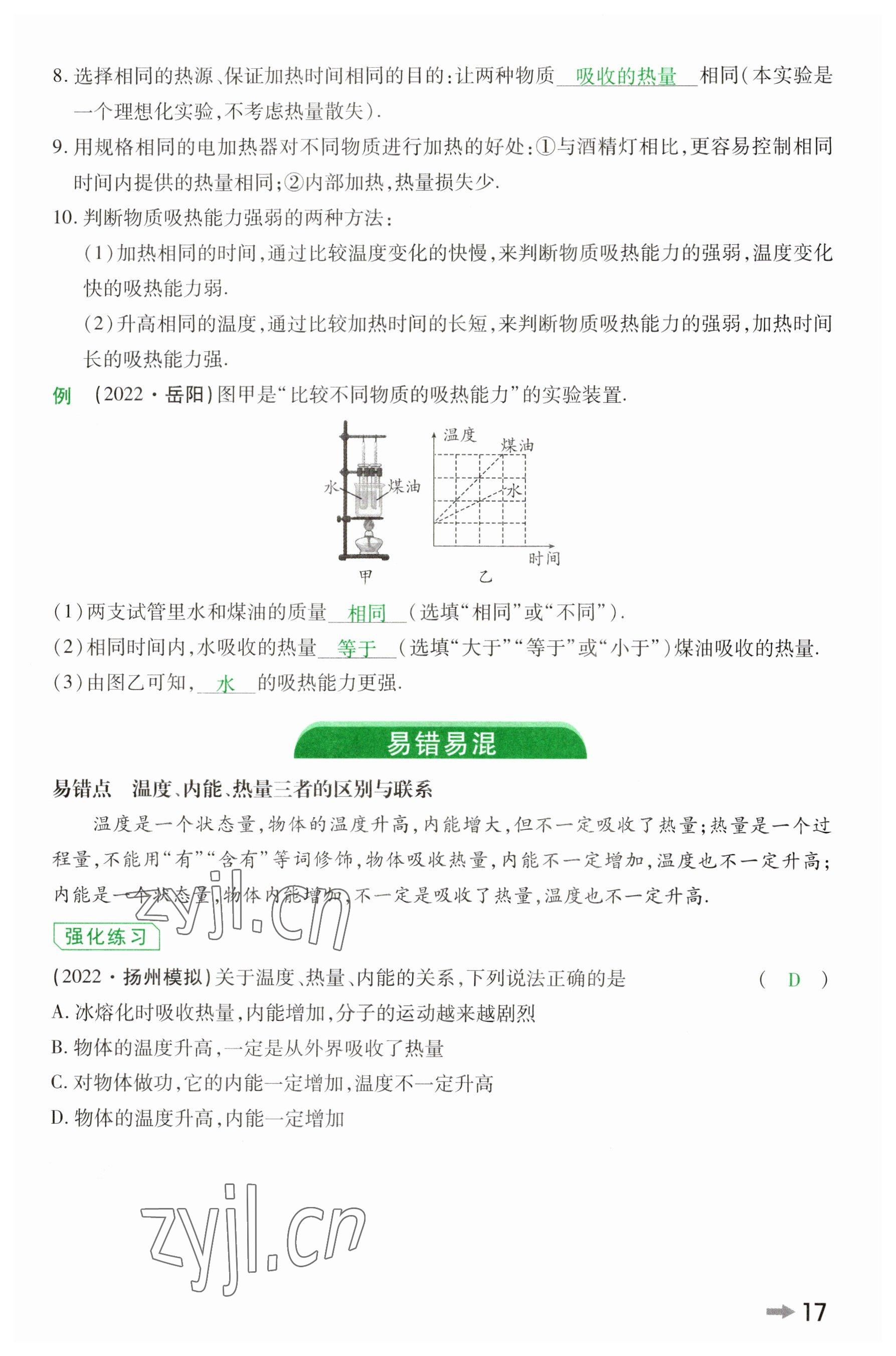 2023年領(lǐng)揚(yáng)文化中考研究物理河南專版 參考答案第16頁