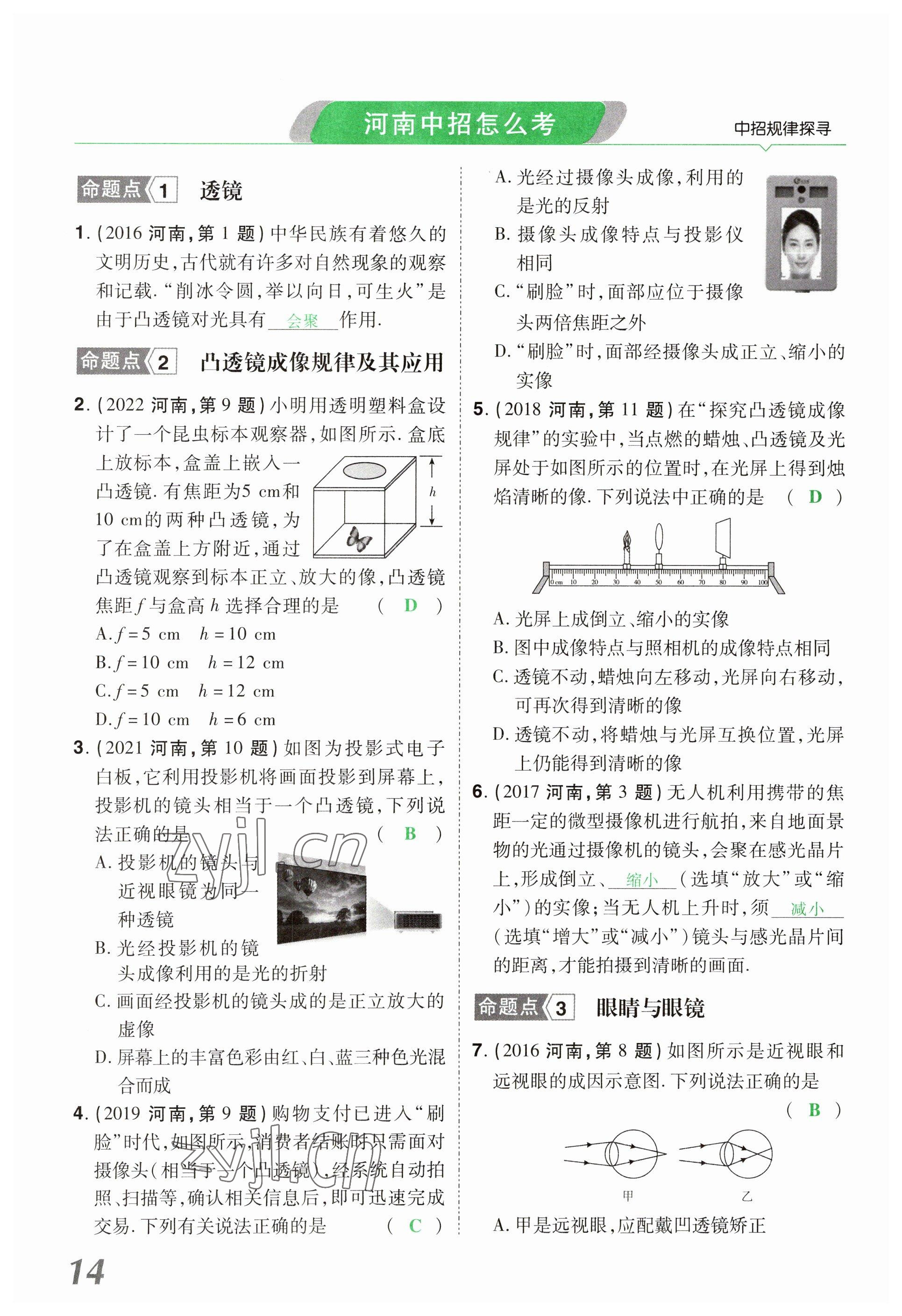 2023年領(lǐng)揚(yáng)文化中考研究物理河南專(zhuān)版 參考答案第14頁(yè)