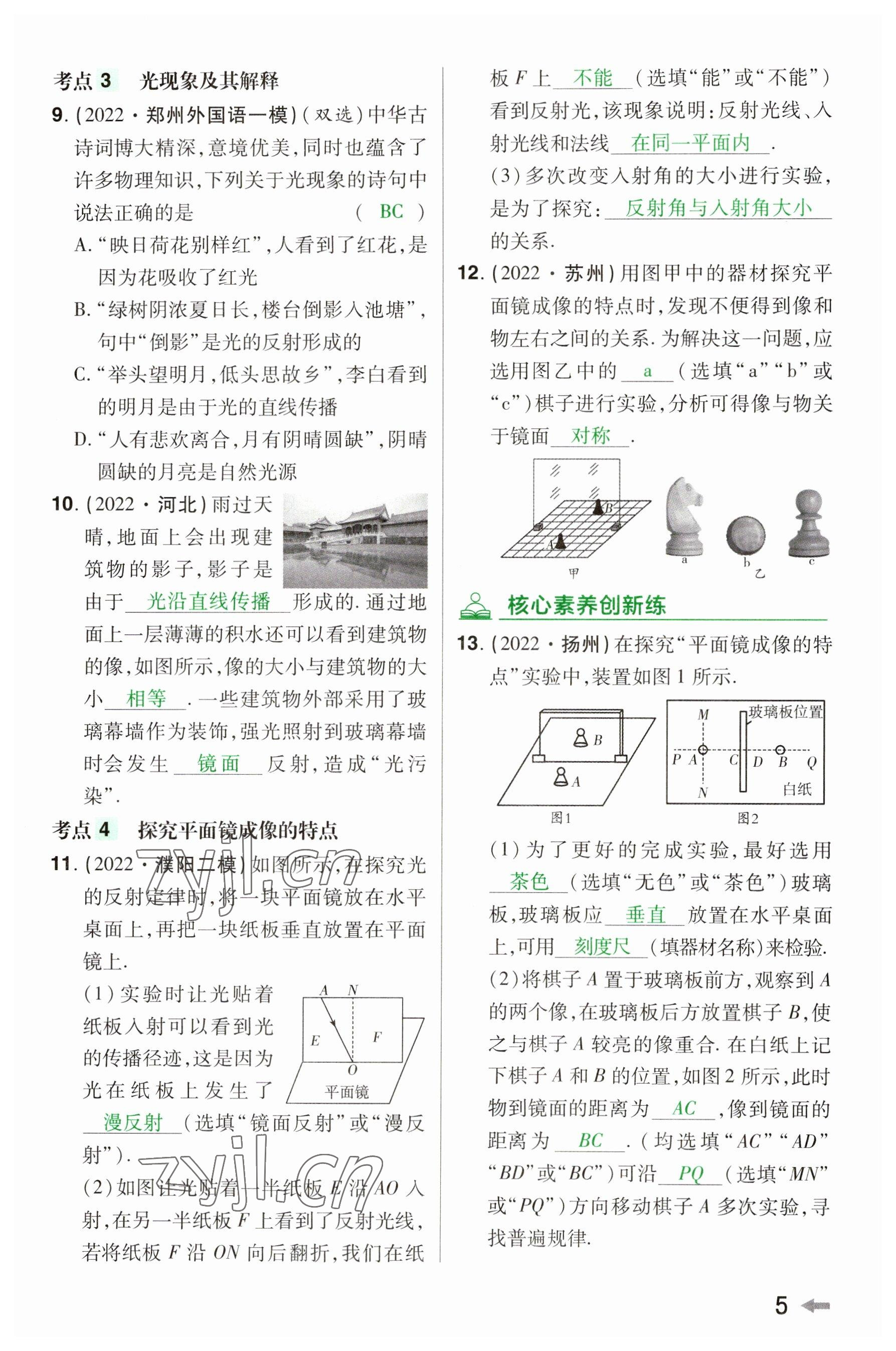 2023年領(lǐng)揚(yáng)文化中考研究物理河南專版 參考答案第4頁(yè)
