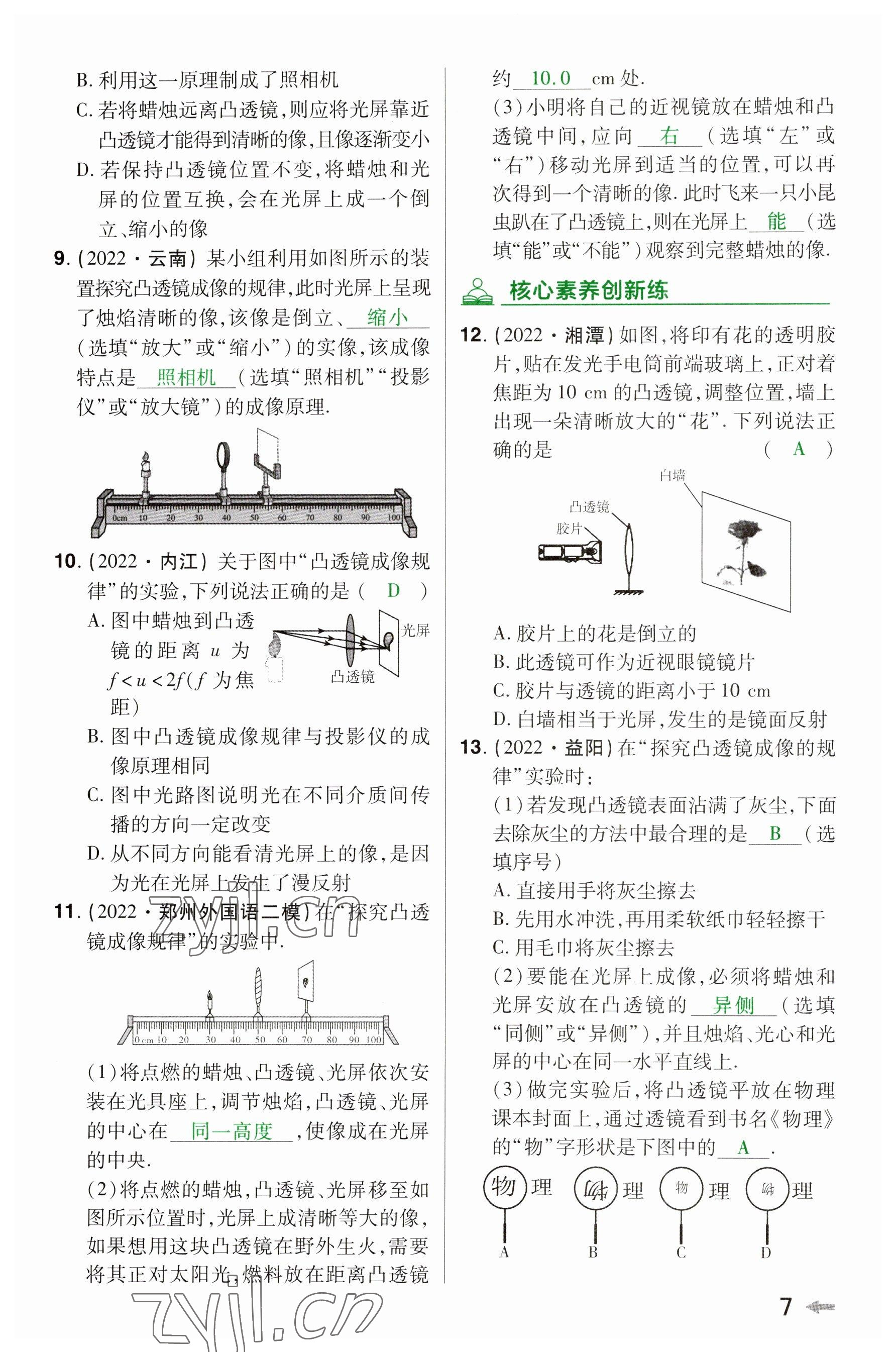 2023年領(lǐng)揚(yáng)文化中考研究物理河南專版 參考答案第6頁