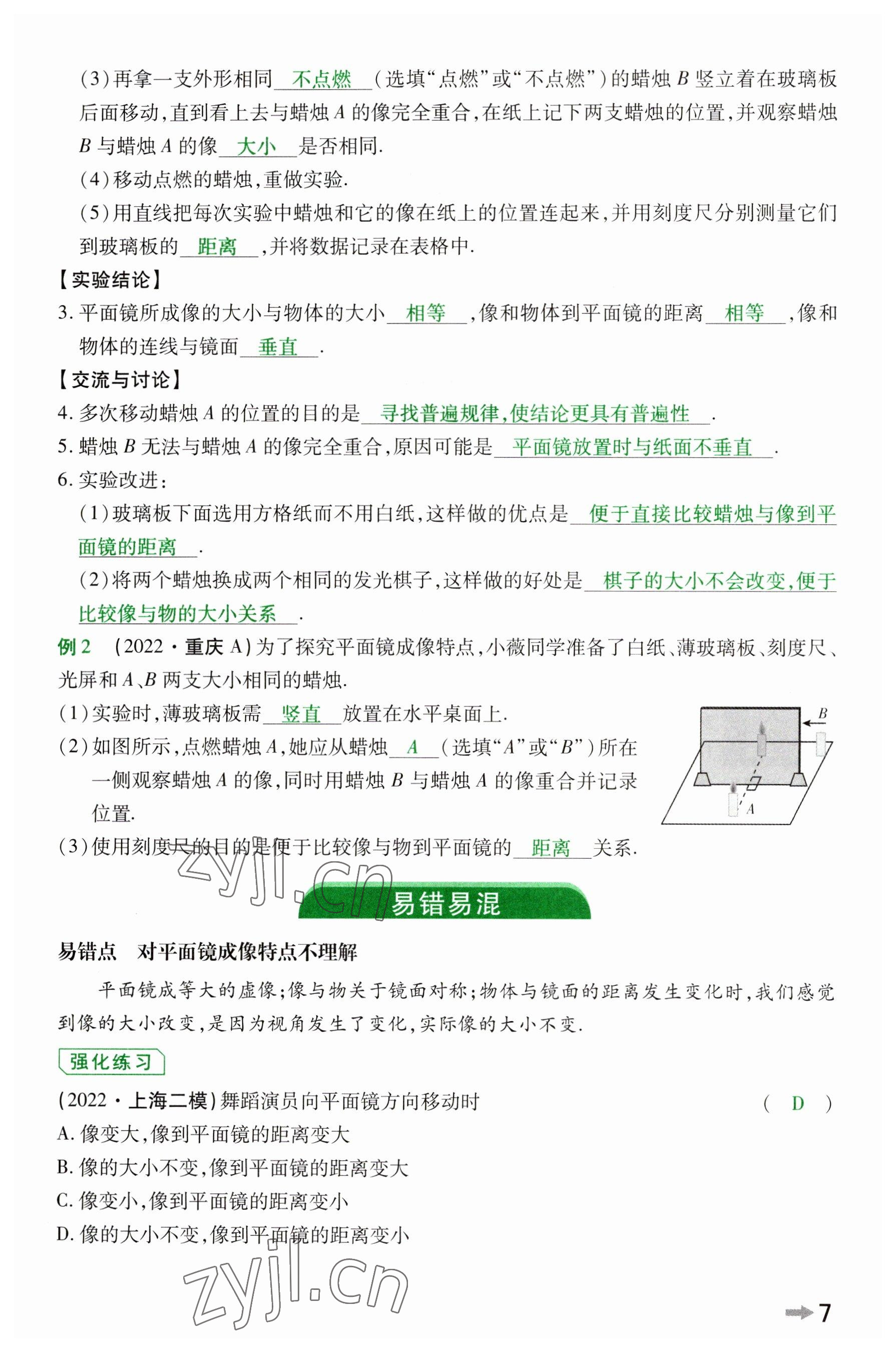 2023年領(lǐng)揚(yáng)文化中考研究物理河南專版 參考答案第6頁