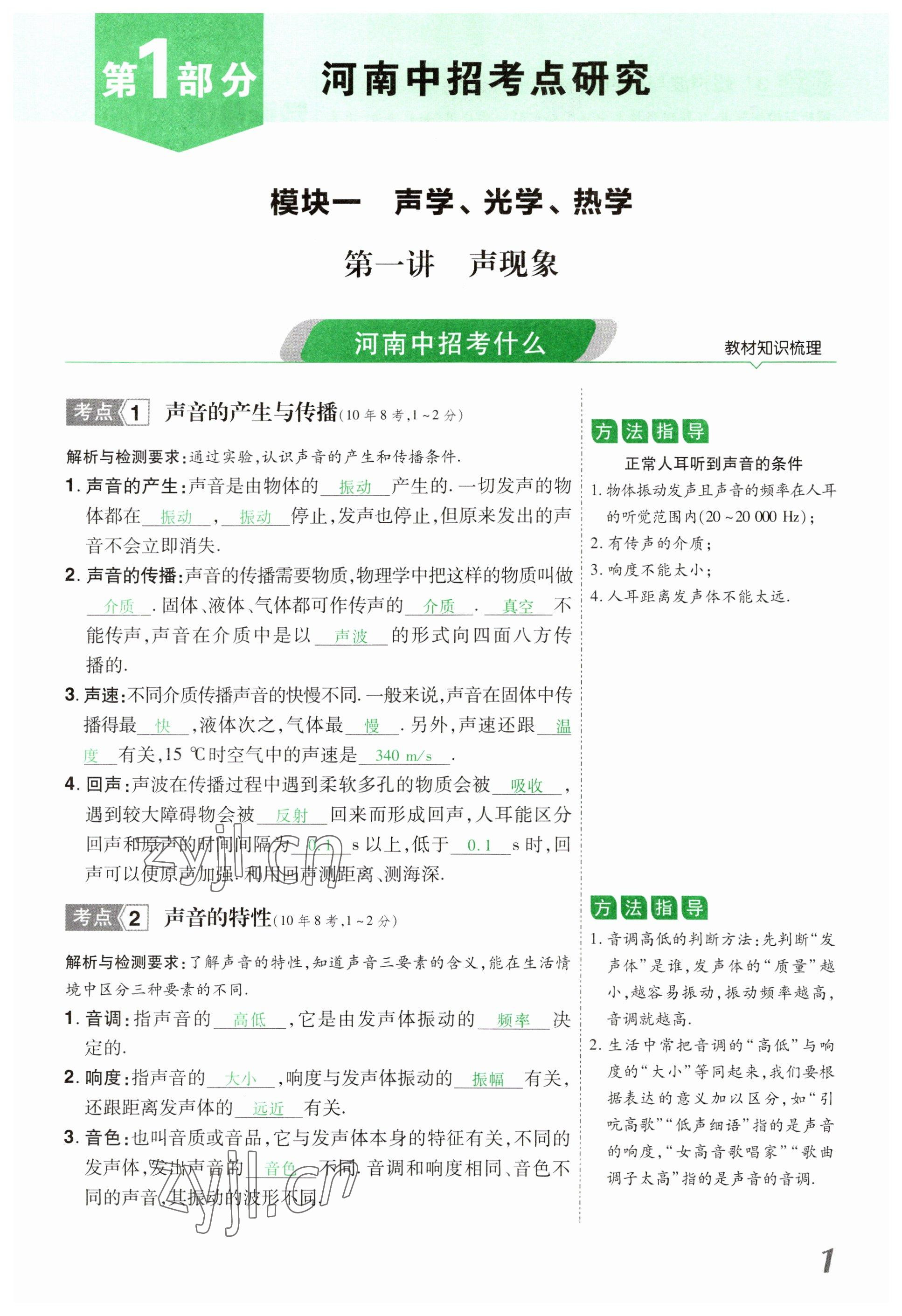 2023年領揚文化中考研究物理河南專版 參考答案第1頁