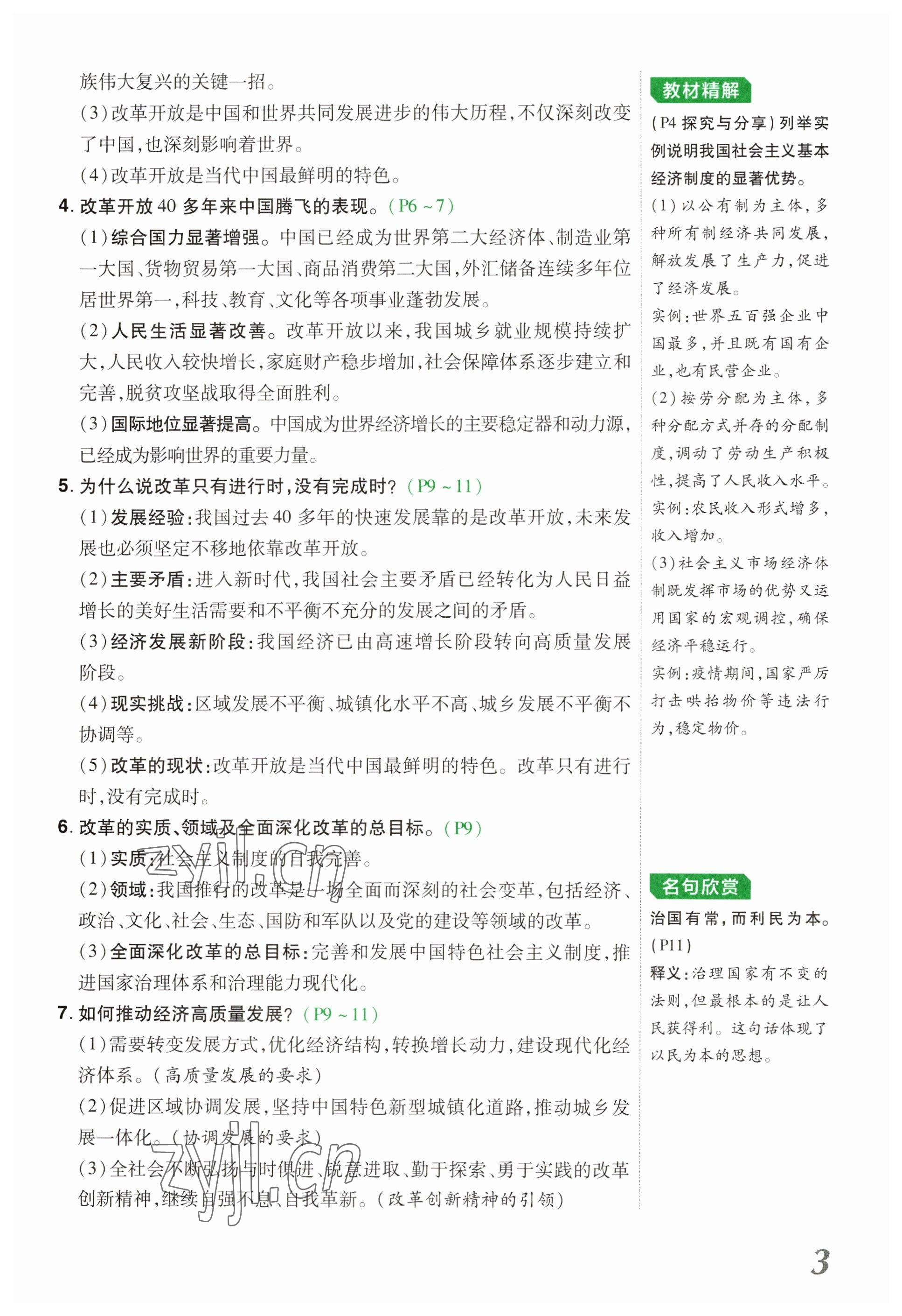 2023年領(lǐng)揚(yáng)文化中考研究道德與法治河南專版 參考答案第3頁(yè)