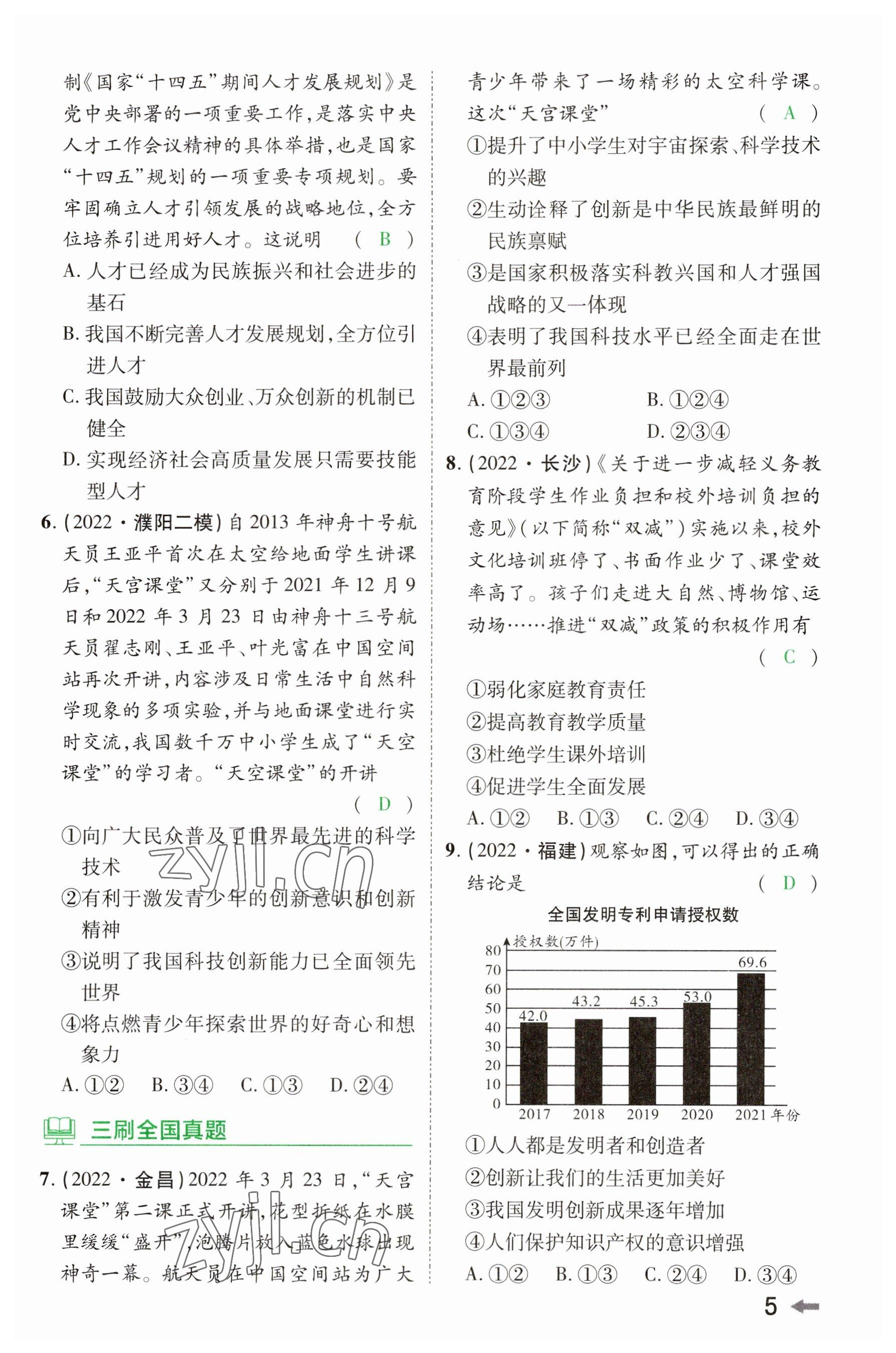 2023年領(lǐng)揚(yáng)文化中考研究道德與法治河南專(zhuān)版 參考答案第4頁(yè)