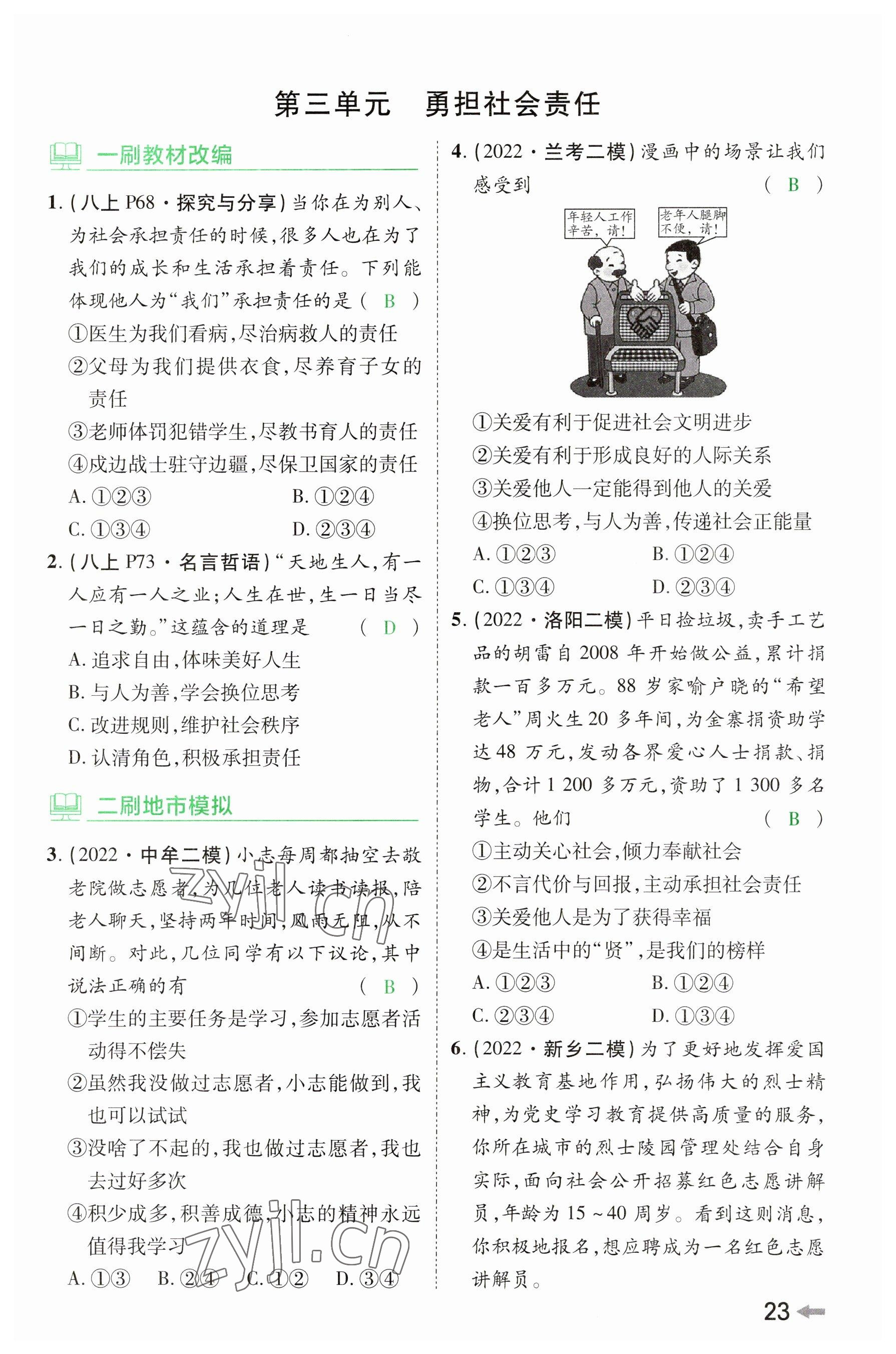 2023年領(lǐng)揚(yáng)文化中考研究道德與法治河南專版 參考答案第22頁(yè)
