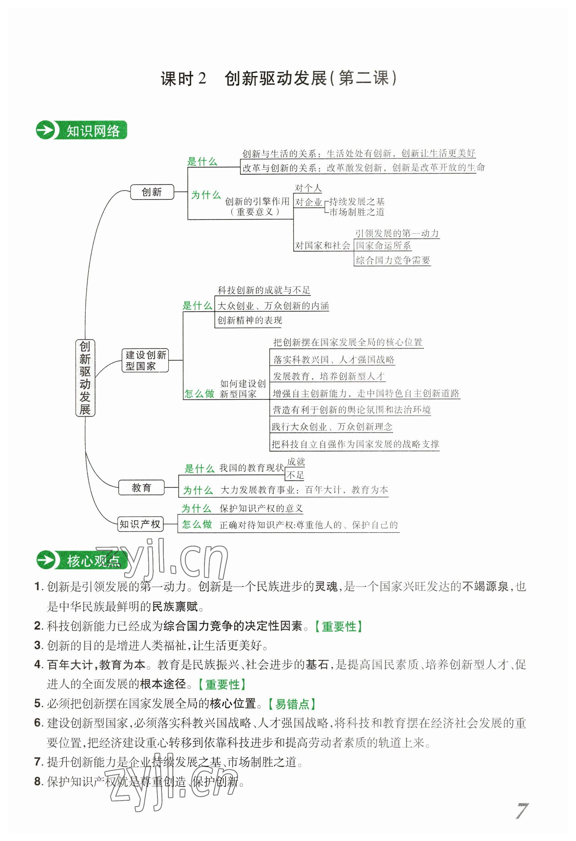 2023年領(lǐng)揚(yáng)文化中考研究道德與法治河南專版 參考答案第7頁