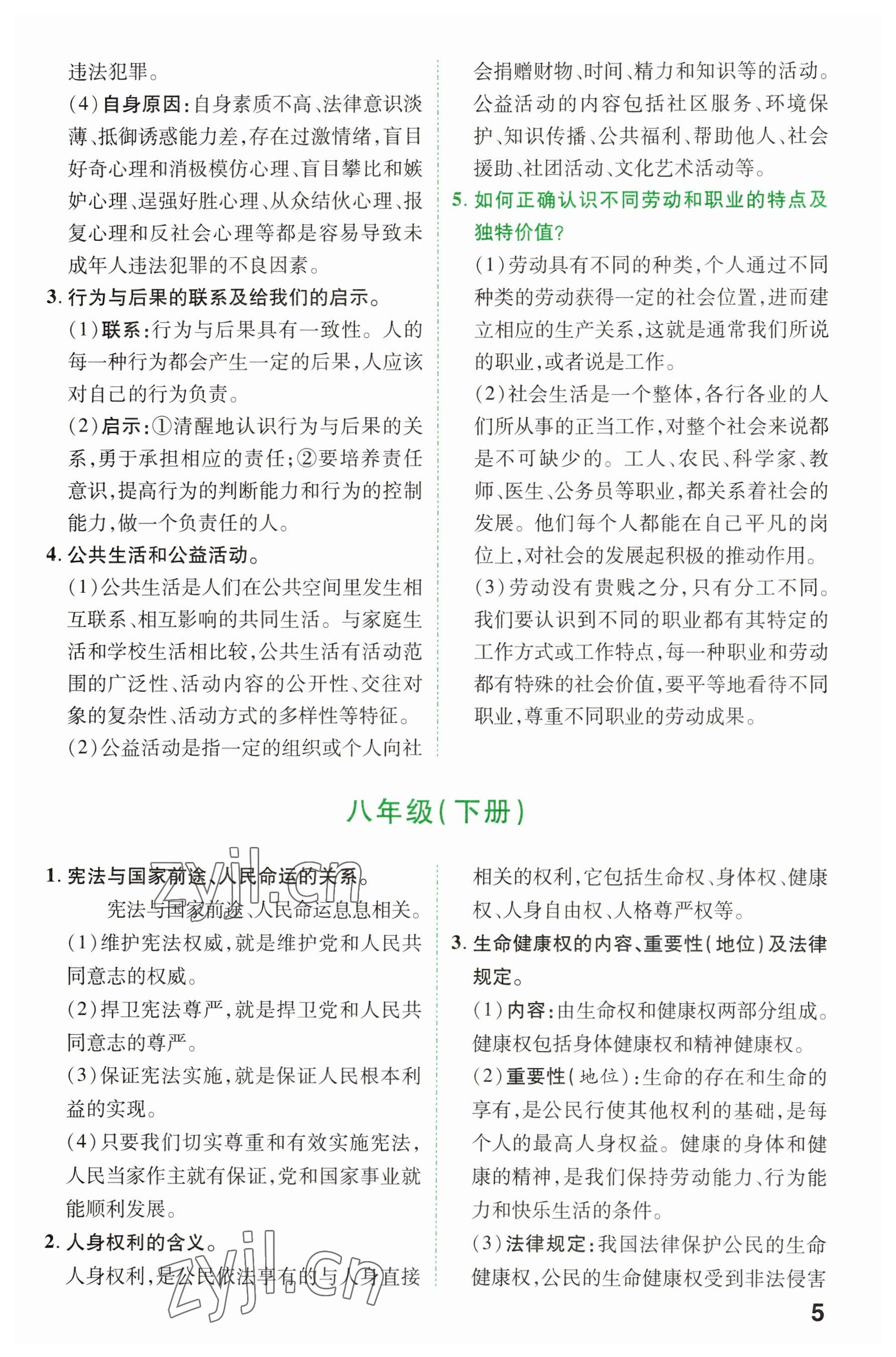 2023年領(lǐng)揚(yáng)文化中考研究道德與法治河南專版 參考答案第4頁(yè)