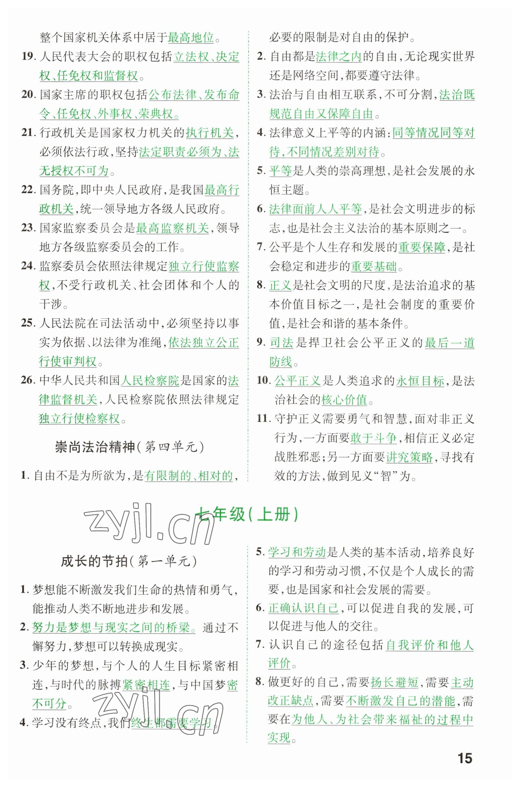 2023年領(lǐng)揚(yáng)文化中考研究道德與法治河南專(zhuān)版 參考答案第14頁(yè)