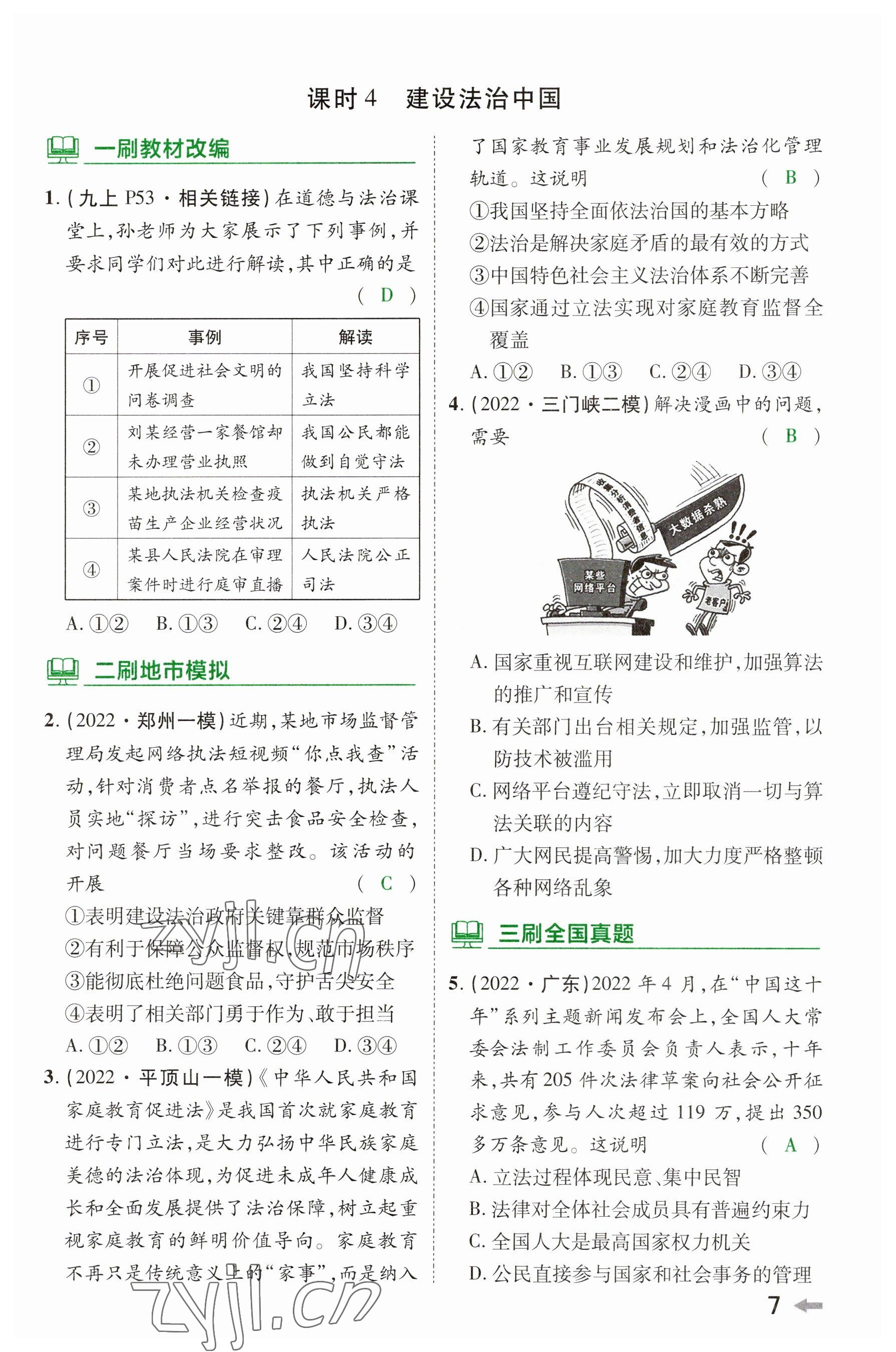 2023年領揚文化中考研究道德與法治河南專版 參考答案第6頁