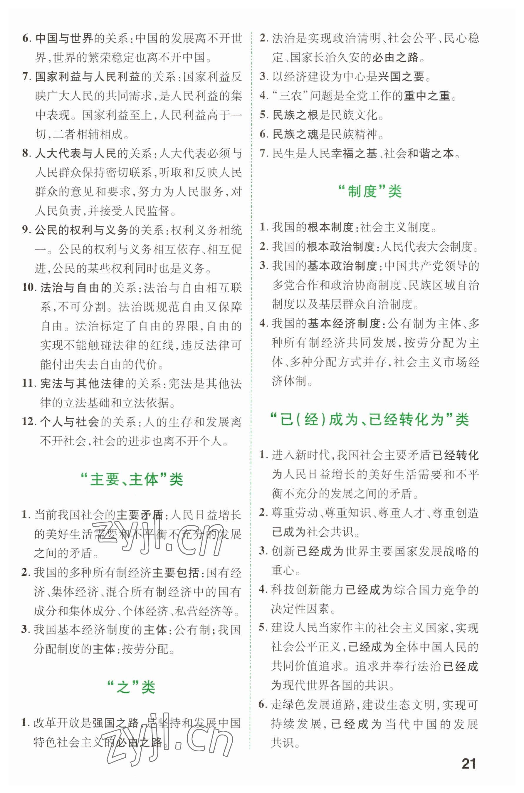 2023年領(lǐng)揚文化中考研究道德與法治河南專版 參考答案第20頁