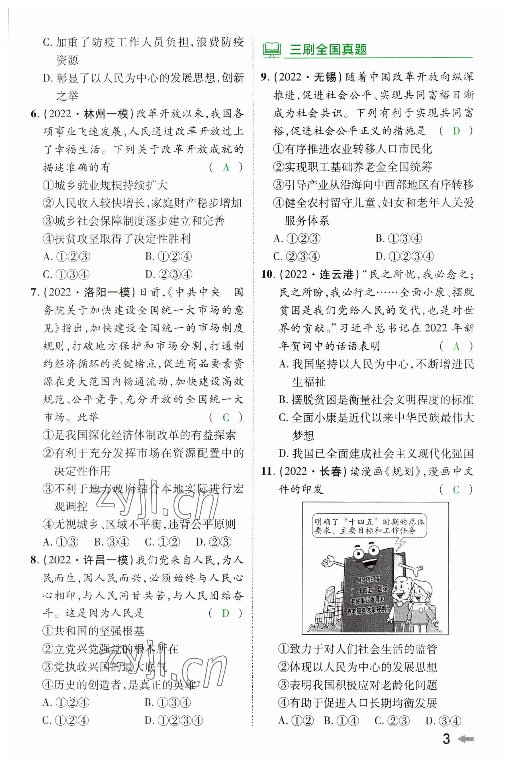 2023年領(lǐng)揚(yáng)文化中考研究道德與法治河南專版 參考答案第2頁(yè)