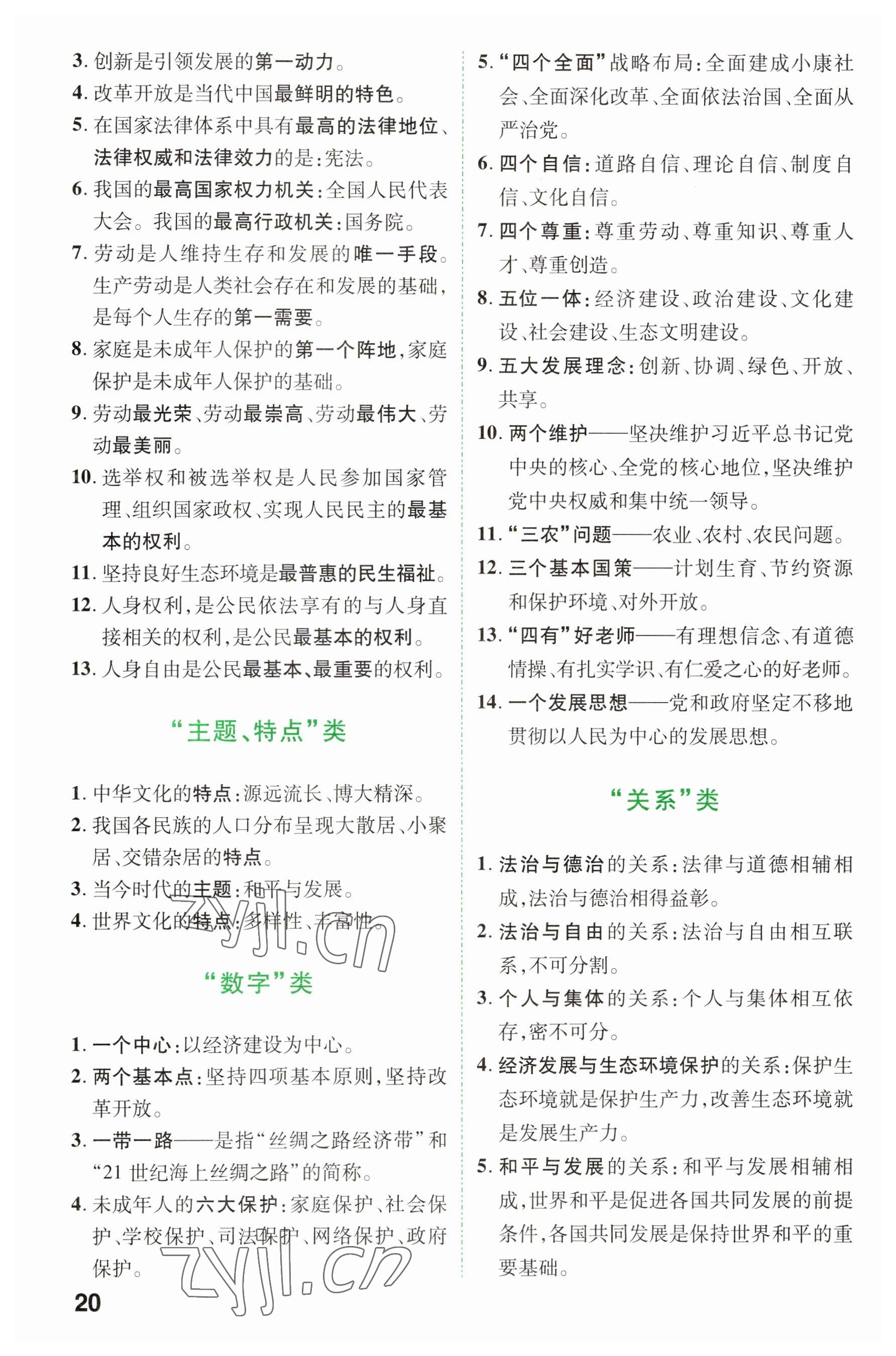 2023年領揚文化中考研究道德與法治河南專版 參考答案第19頁