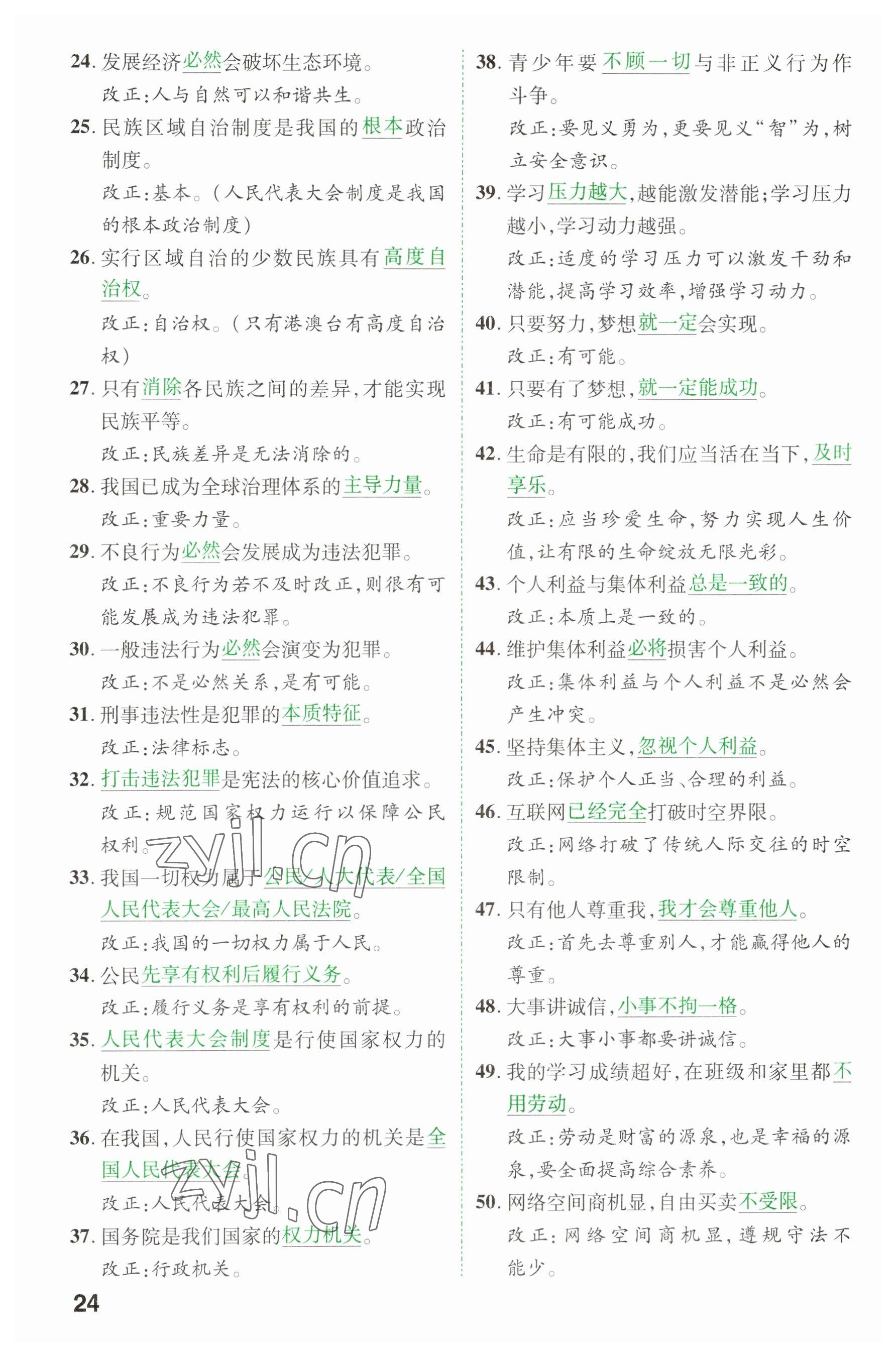 2023年領(lǐng)揚(yáng)文化中考研究道德與法治河南專版 參考答案第23頁