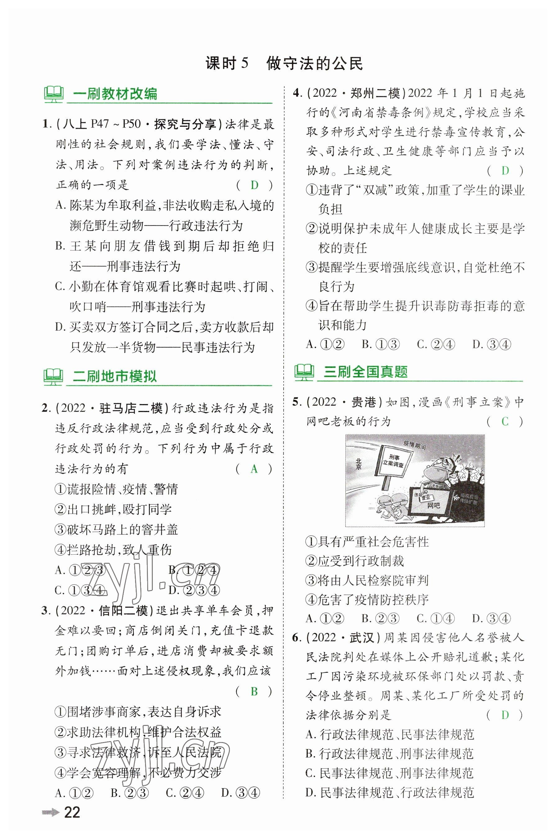 2023年領(lǐng)揚文化中考研究道德與法治河南專版 參考答案第21頁