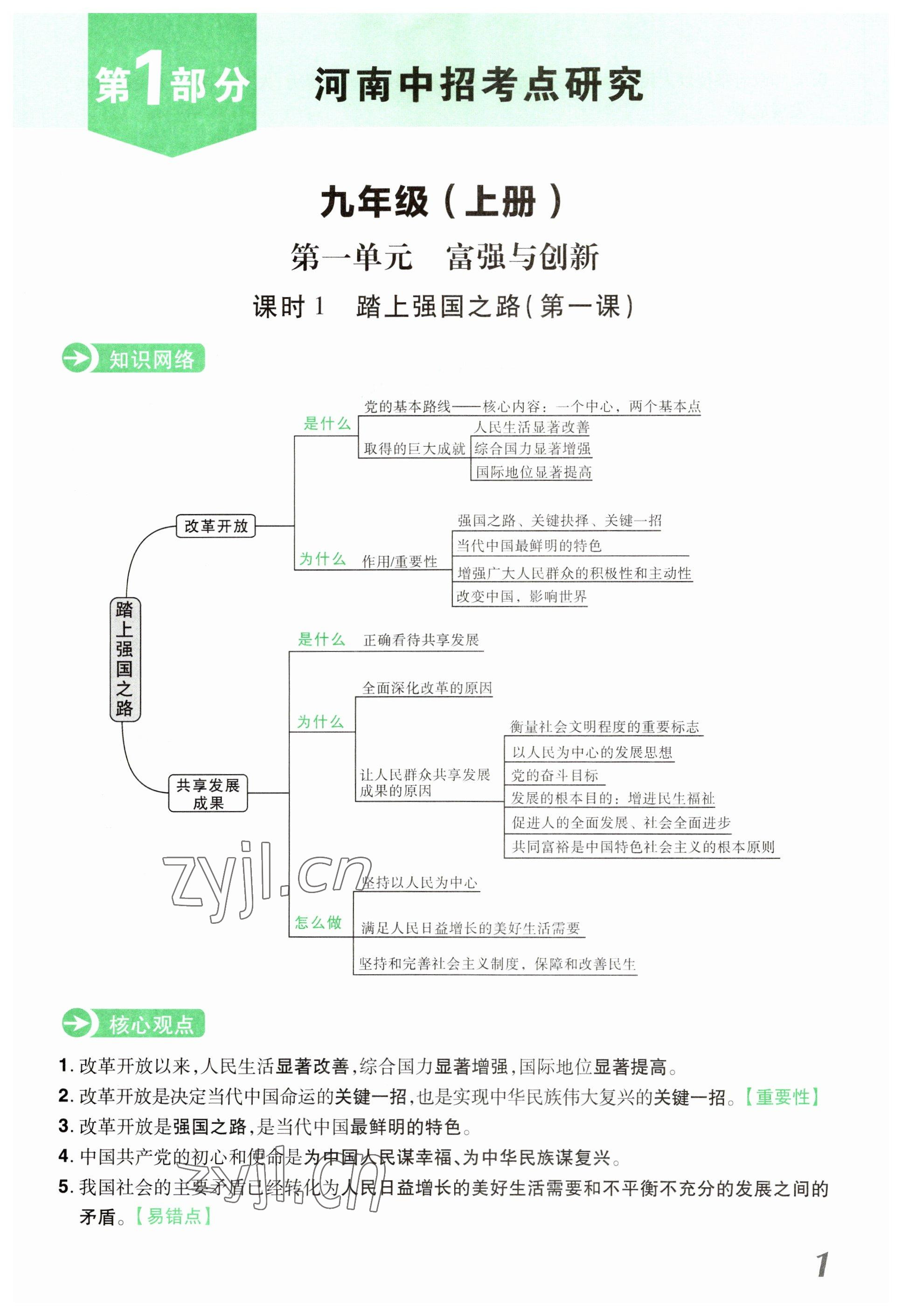 2023年領揚文化中考研究道德與法治河南專版 參考答案第1頁