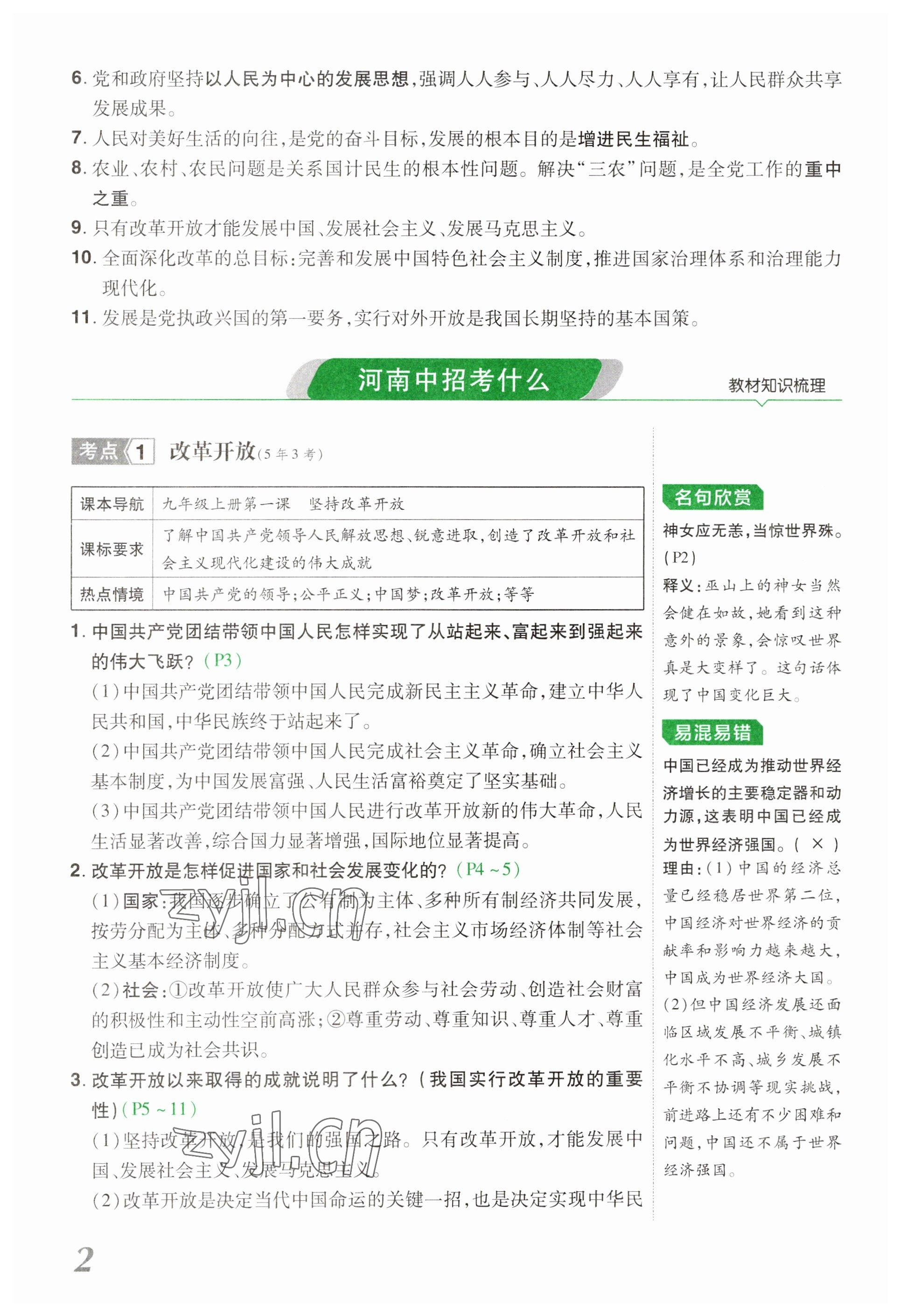2023年領(lǐng)揚(yáng)文化中考研究道德與法治河南專版 參考答案第2頁