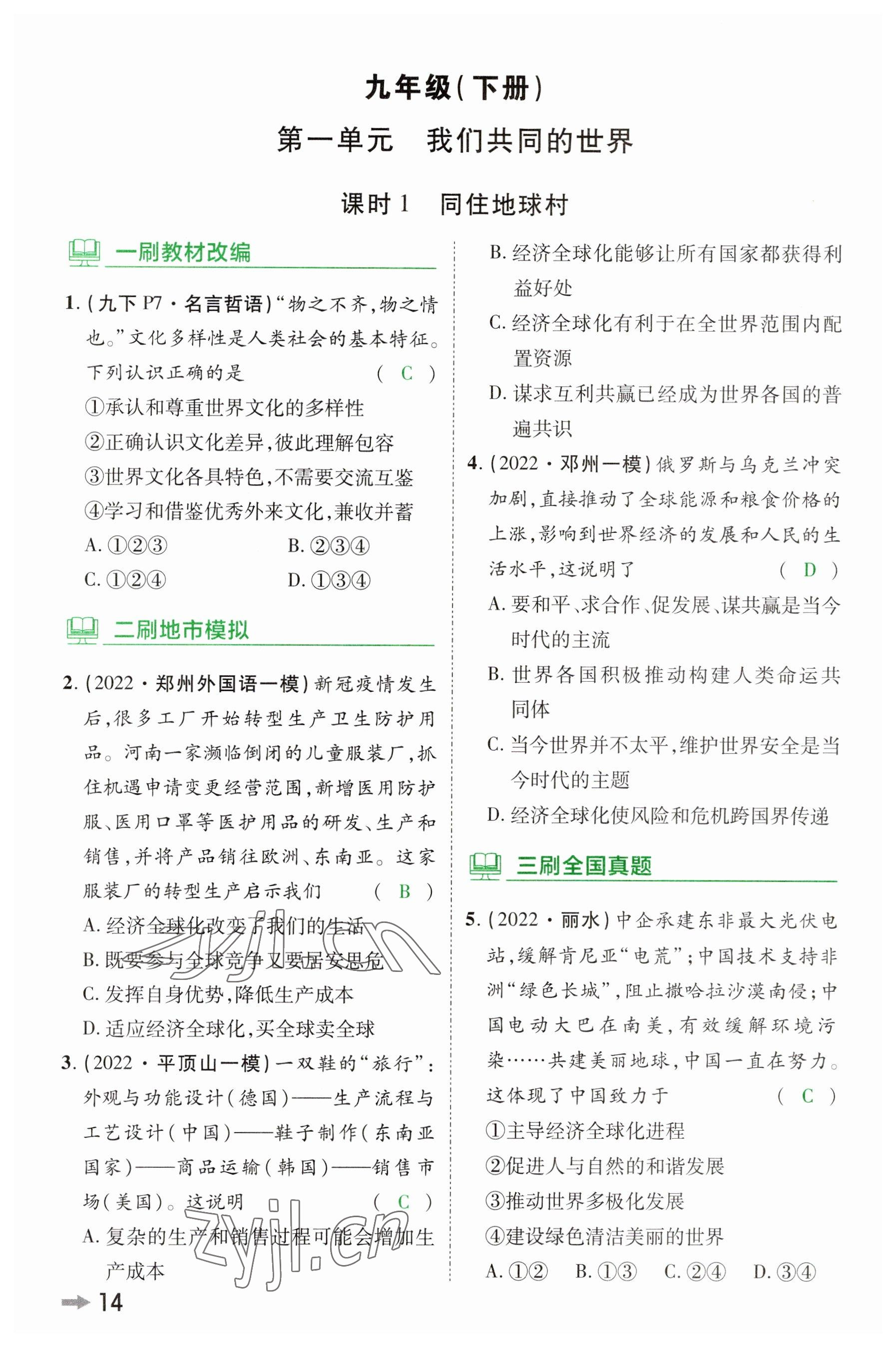 2023年領揚文化中考研究道德與法治河南專版 參考答案第13頁