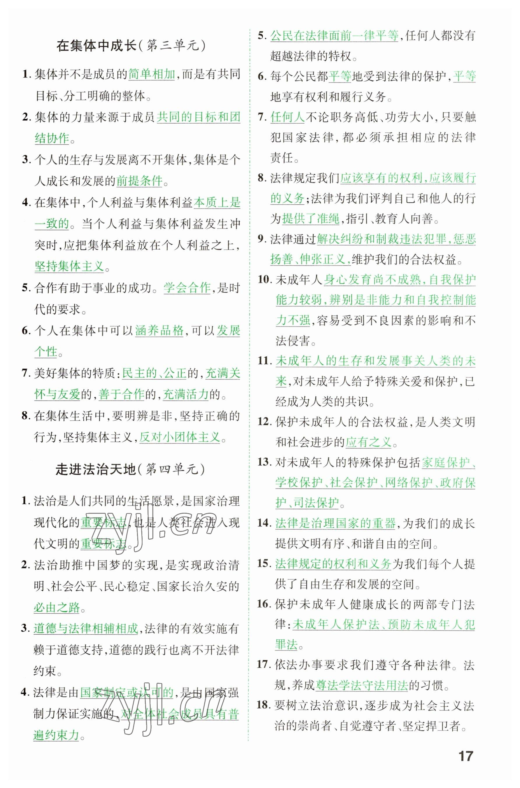 2023年領(lǐng)揚(yáng)文化中考研究道德與法治河南專版 參考答案第16頁