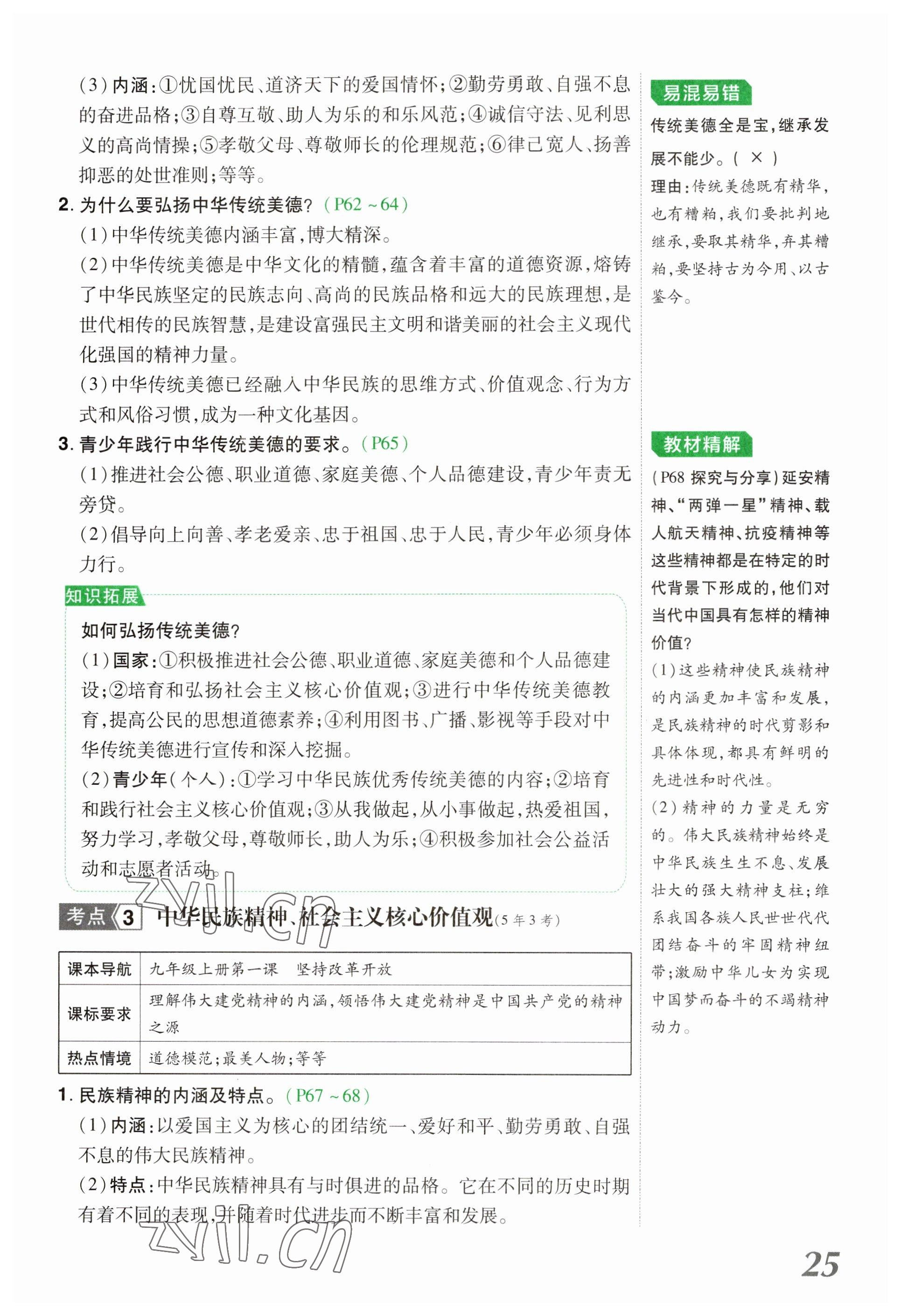 2023年領(lǐng)揚(yáng)文化中考研究道德與法治河南專版 參考答案第25頁