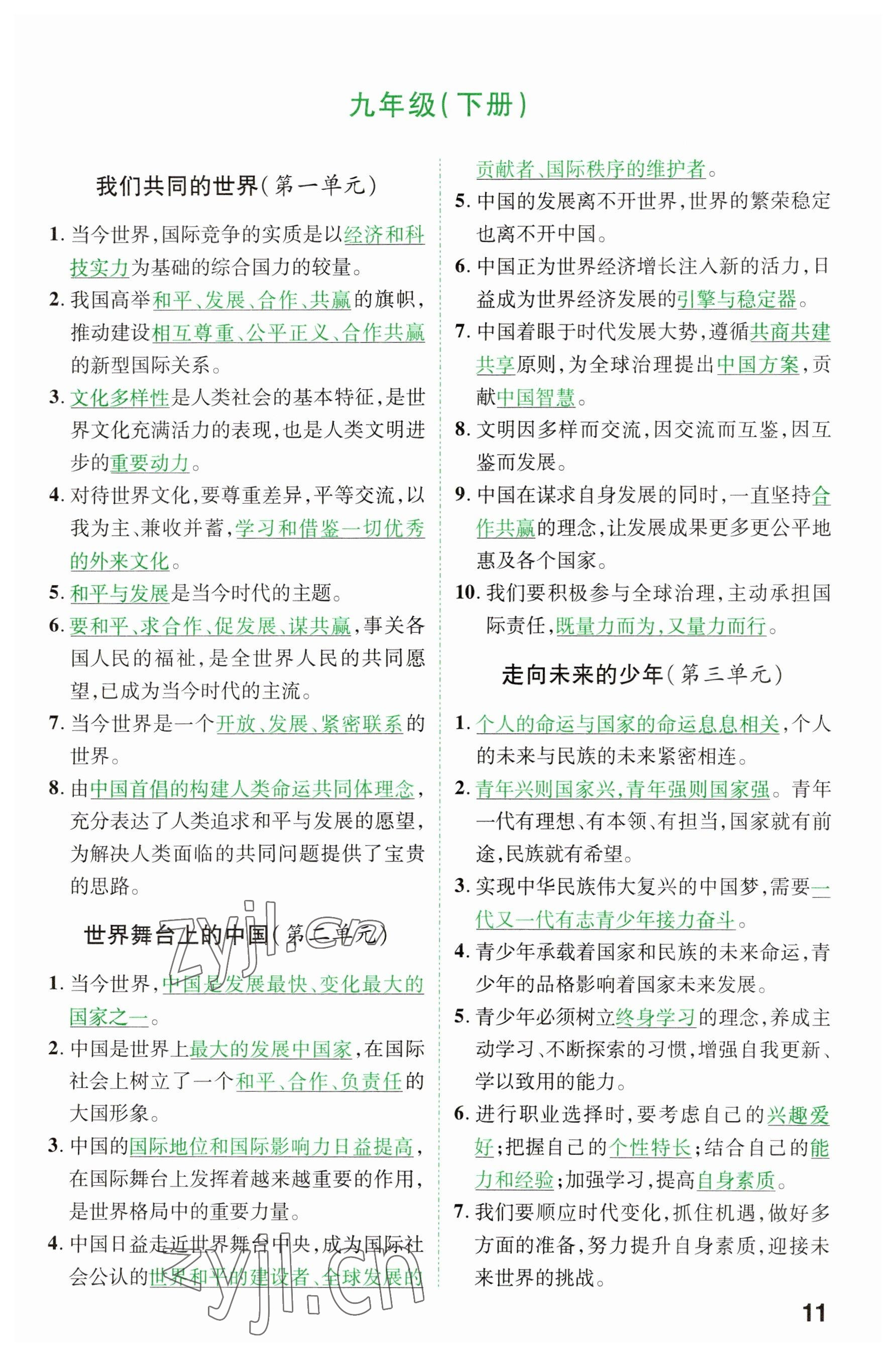 2023年領(lǐng)揚(yáng)文化中考研究道德與法治河南專版 參考答案第10頁(yè)