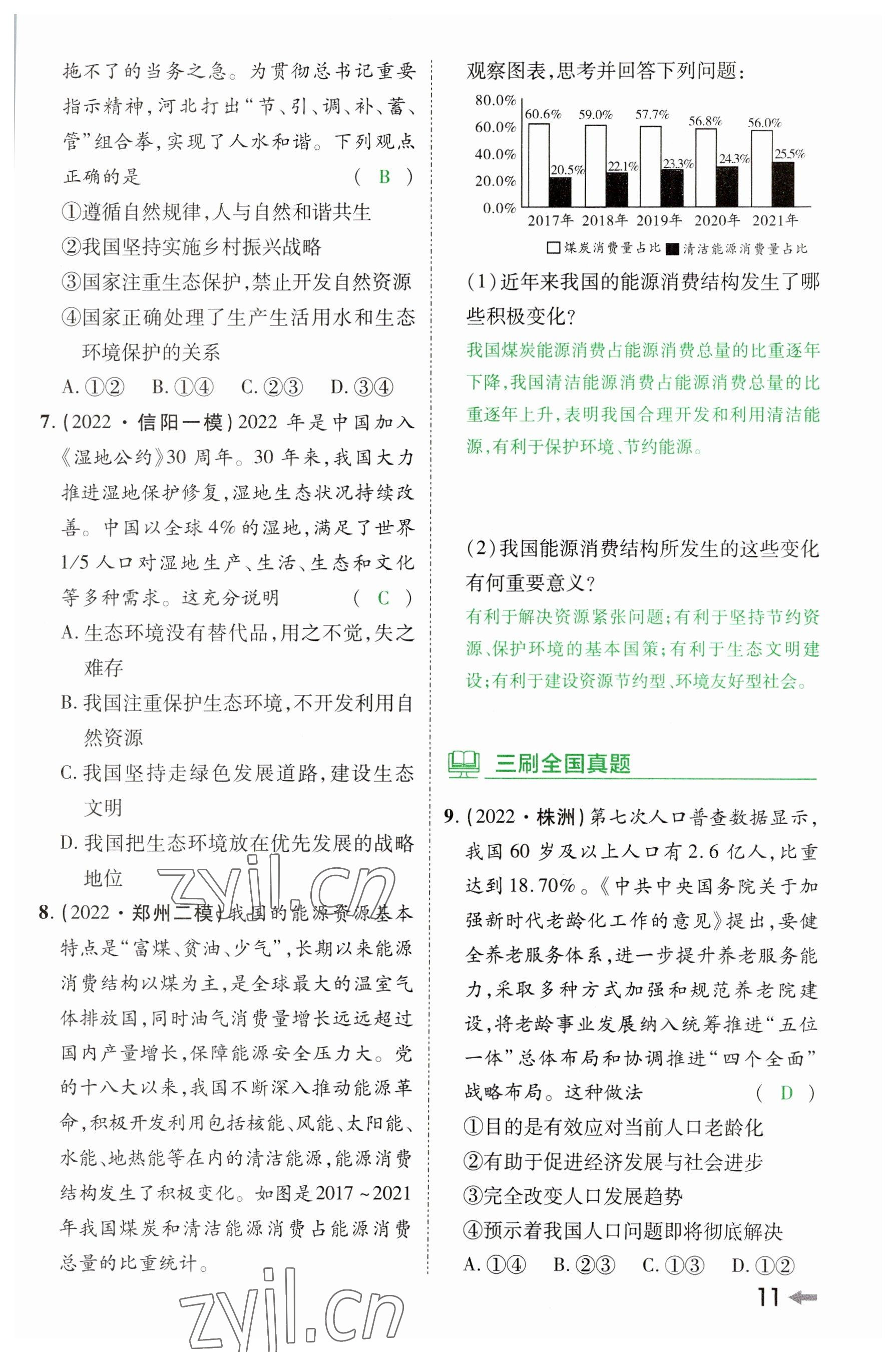 2023年領揚文化中考研究道德與法治河南專版 參考答案第10頁