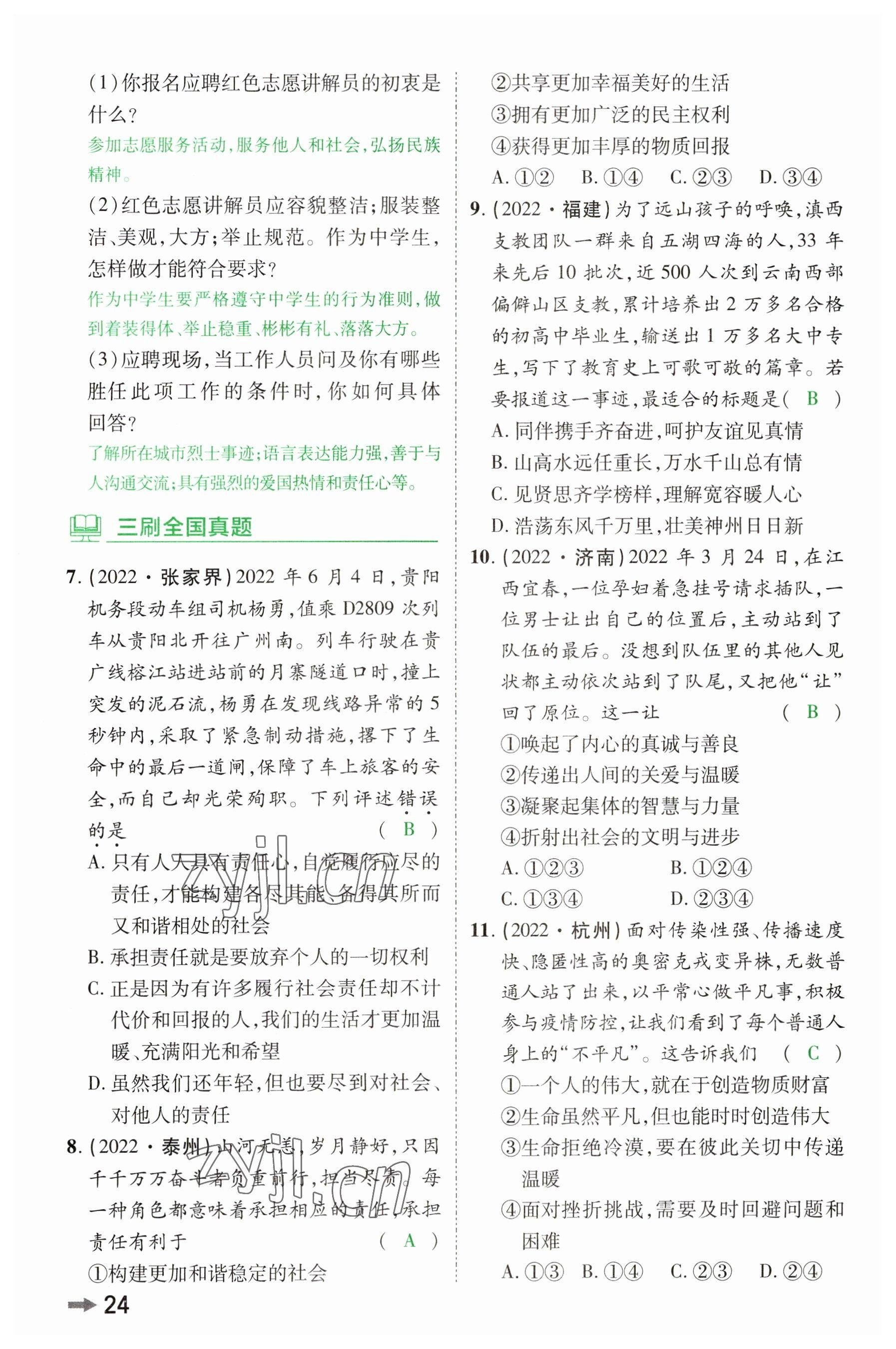 2023年領(lǐng)揚(yáng)文化中考研究道德與法治河南專版 參考答案第23頁