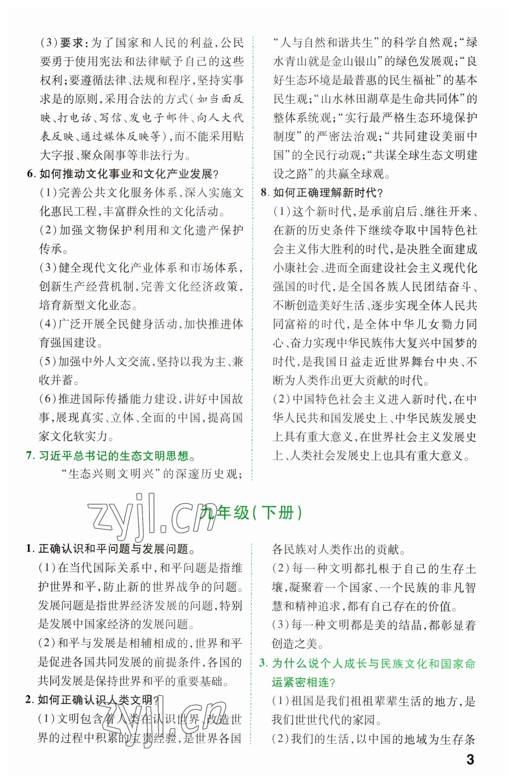 2023年領揚文化中考研究道德與法治河南專版 參考答案第2頁