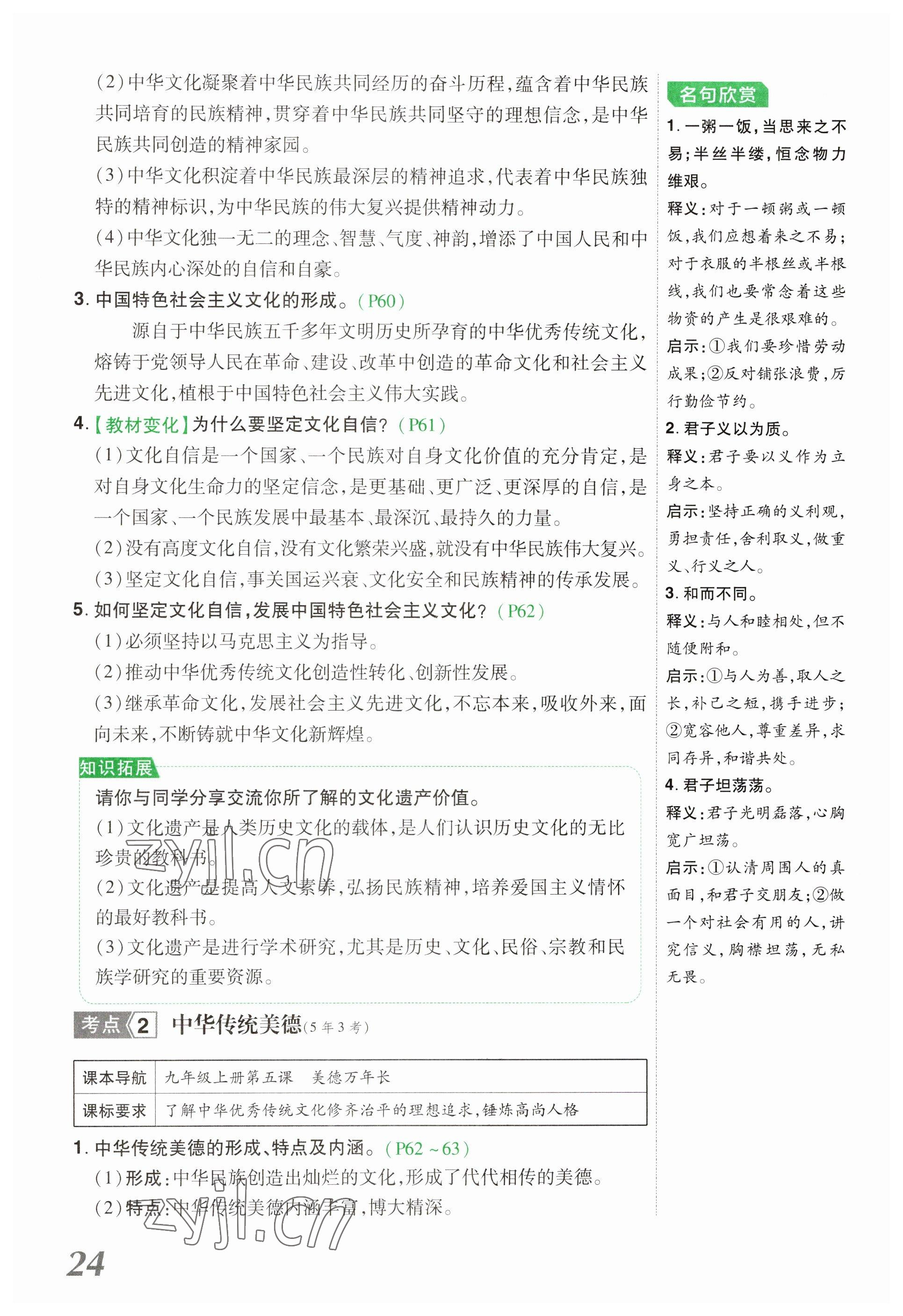 2023年領揚文化中考研究道德與法治河南專版 參考答案第24頁