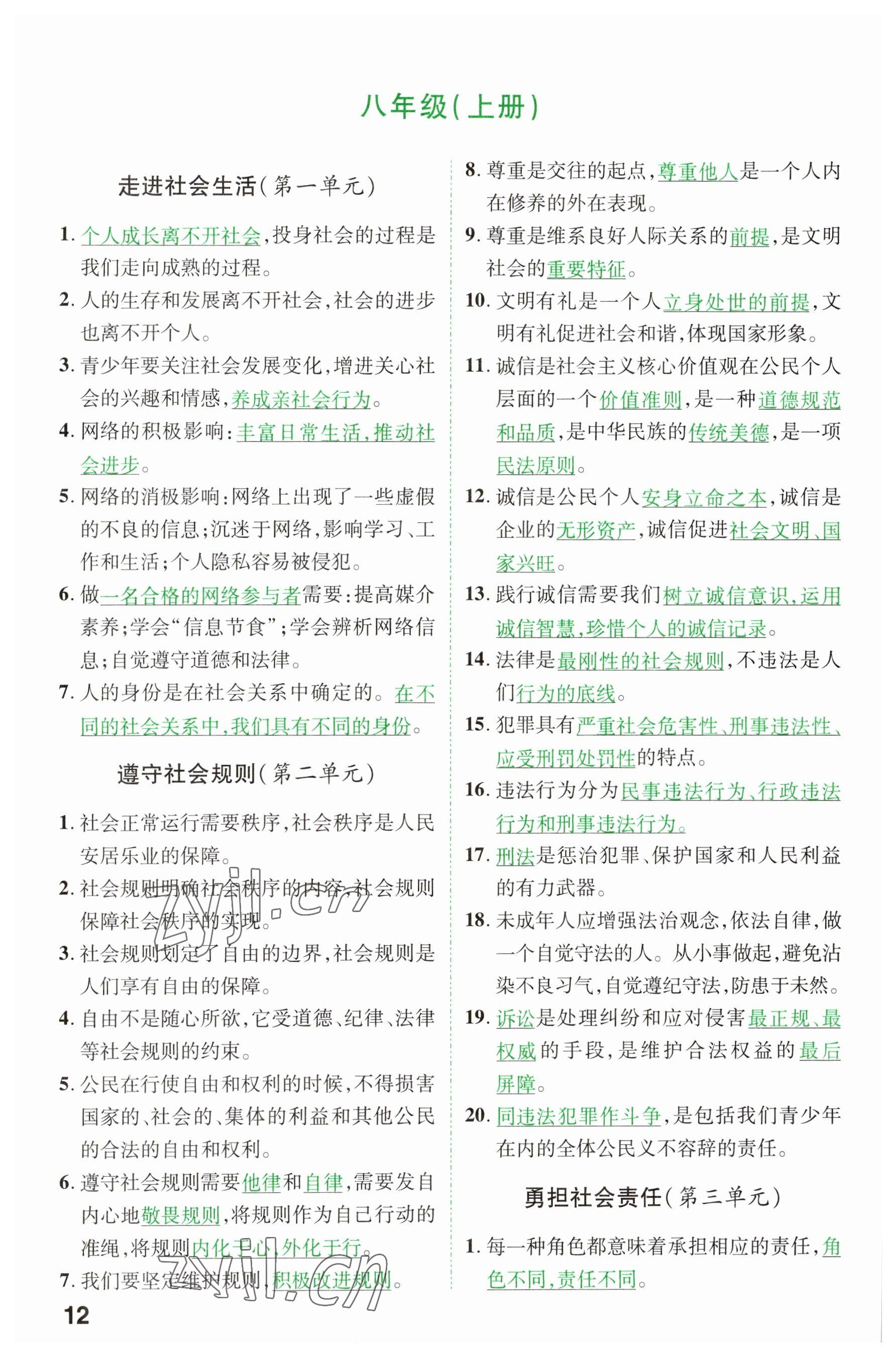 2023年領(lǐng)揚文化中考研究道德與法治河南專版 參考答案第11頁