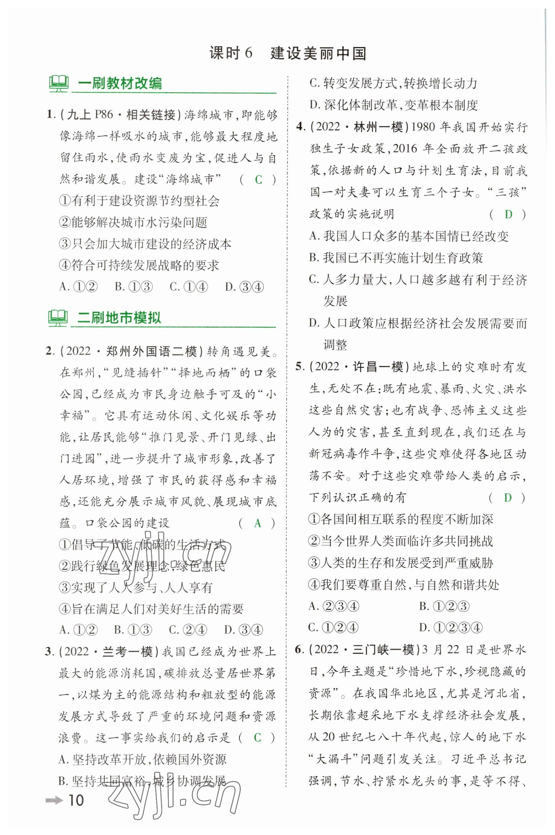 2023年領(lǐng)揚(yáng)文化中考研究道德與法治河南專版 參考答案第9頁(yè)