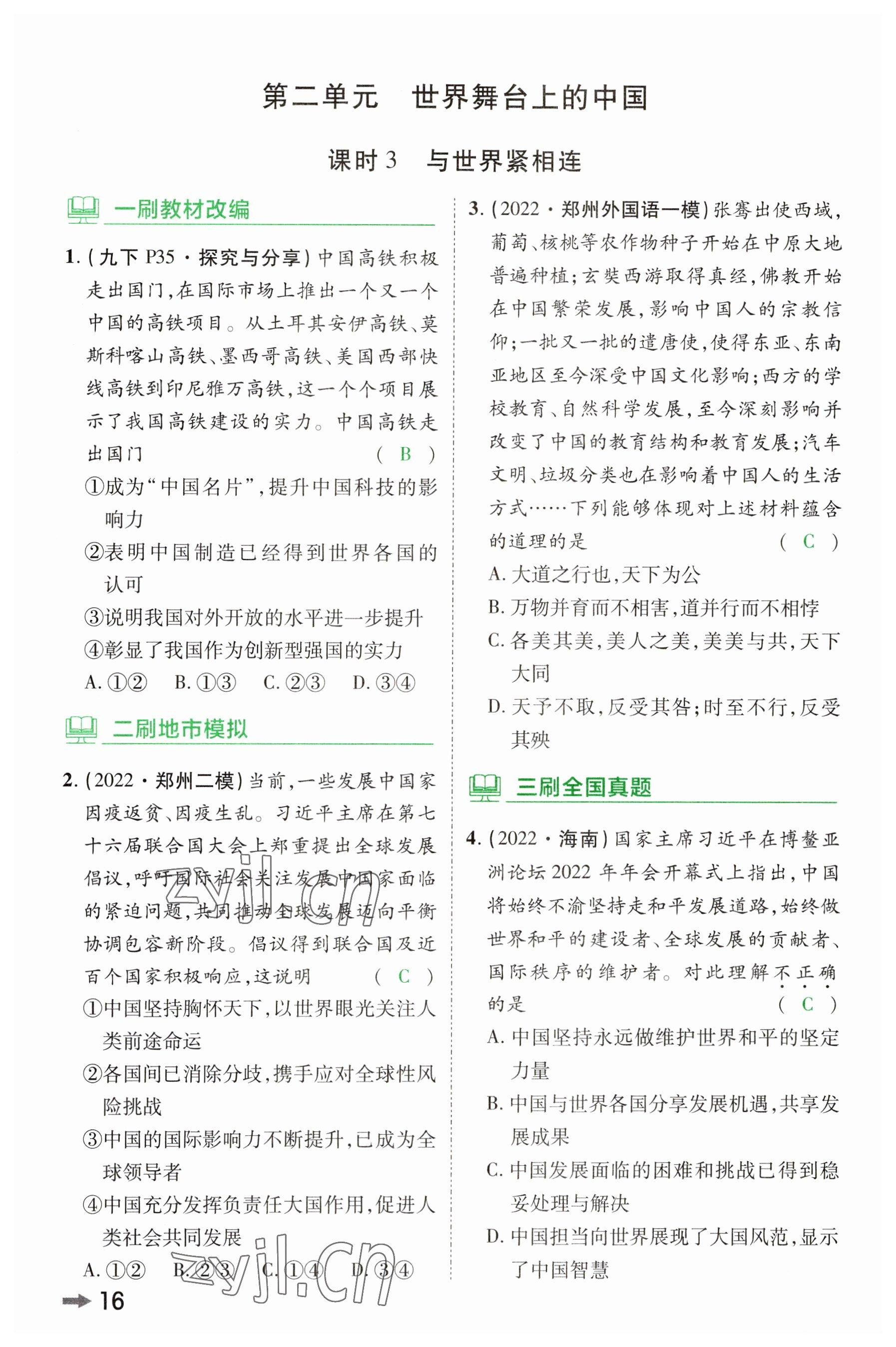 2023年領揚文化中考研究道德與法治河南專版 參考答案第15頁