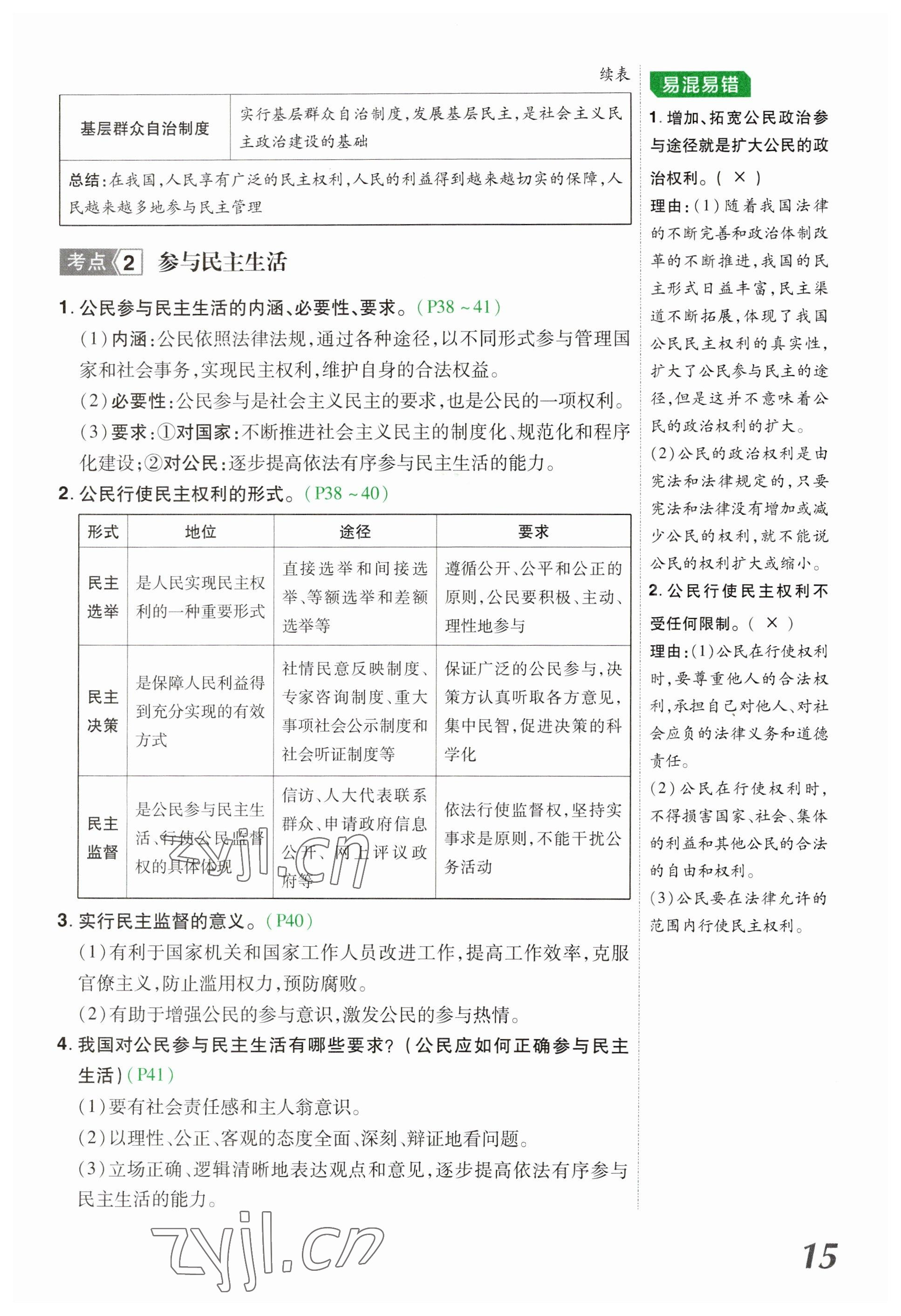 2023年領(lǐng)揚文化中考研究道德與法治河南專版 參考答案第15頁