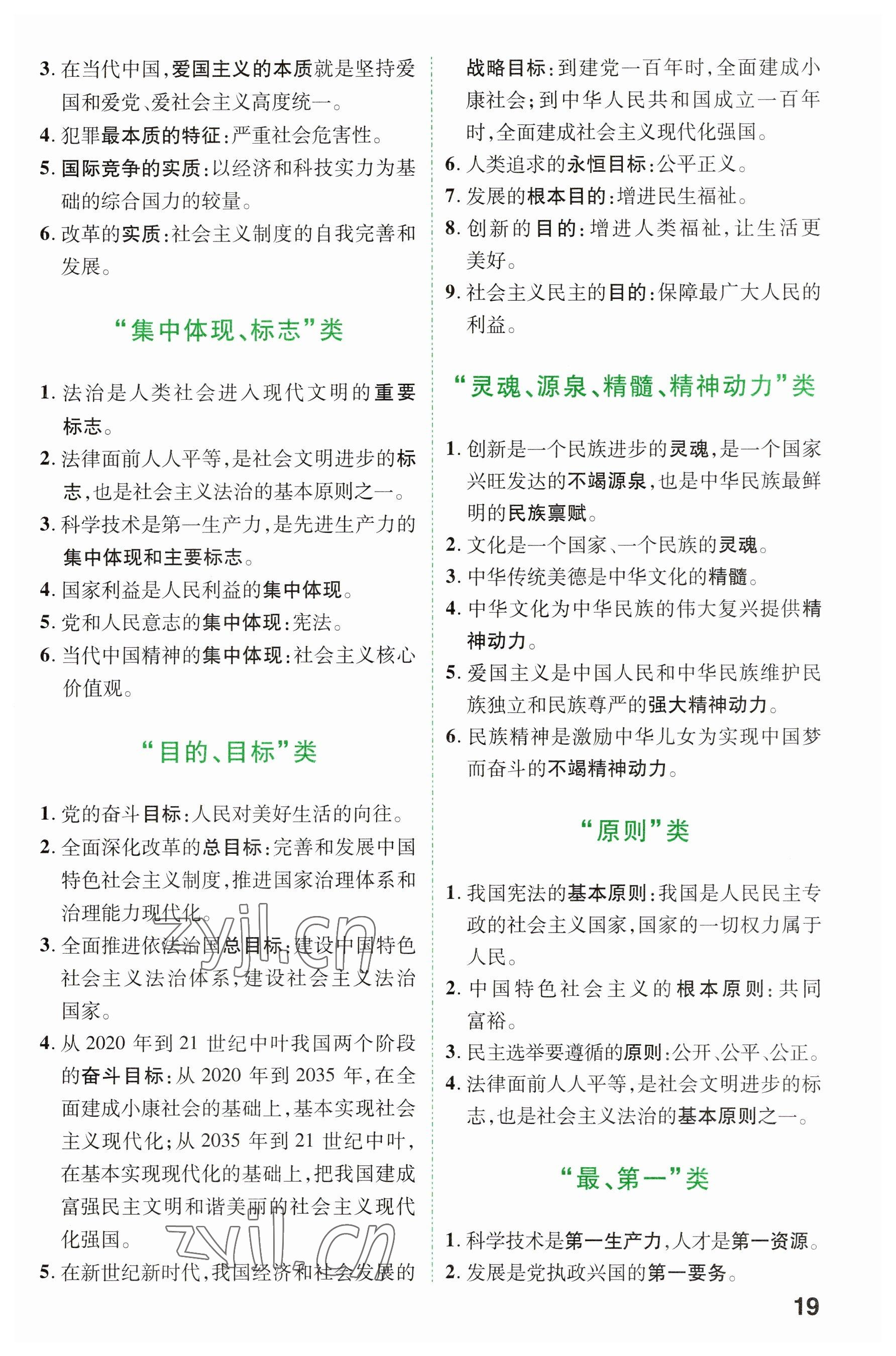 2023年領(lǐng)揚(yáng)文化中考研究道德與法治河南專版 參考答案第18頁