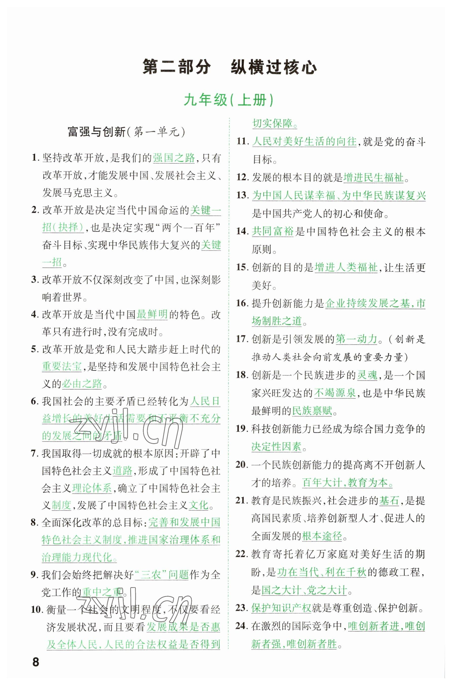 2023年領(lǐng)揚(yáng)文化中考研究道德與法治河南專版 參考答案第7頁(yè)