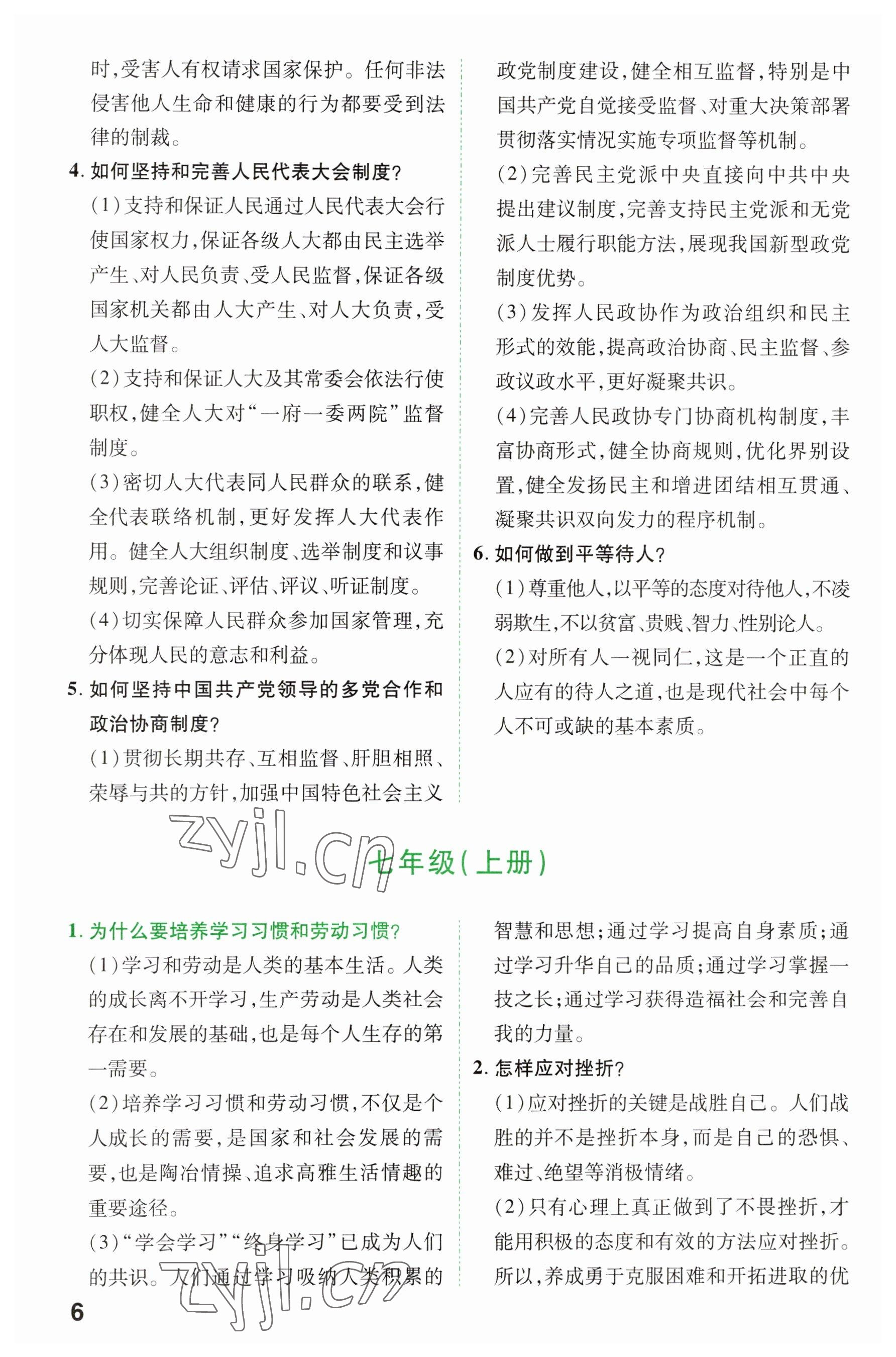 2023年領(lǐng)揚文化中考研究道德與法治河南專版 參考答案第5頁