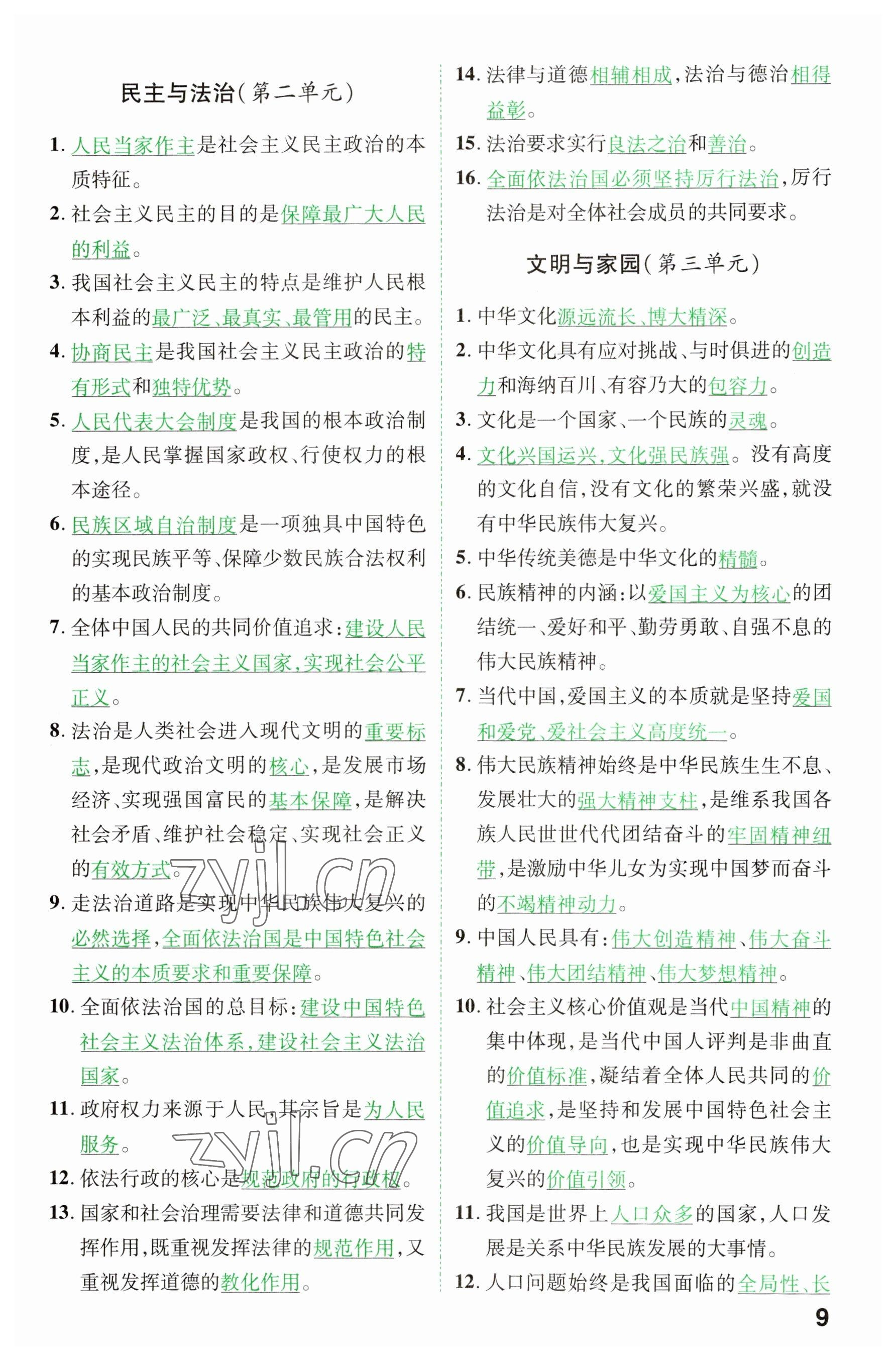 2023年領(lǐng)揚(yáng)文化中考研究道德與法治河南專版 參考答案第8頁(yè)