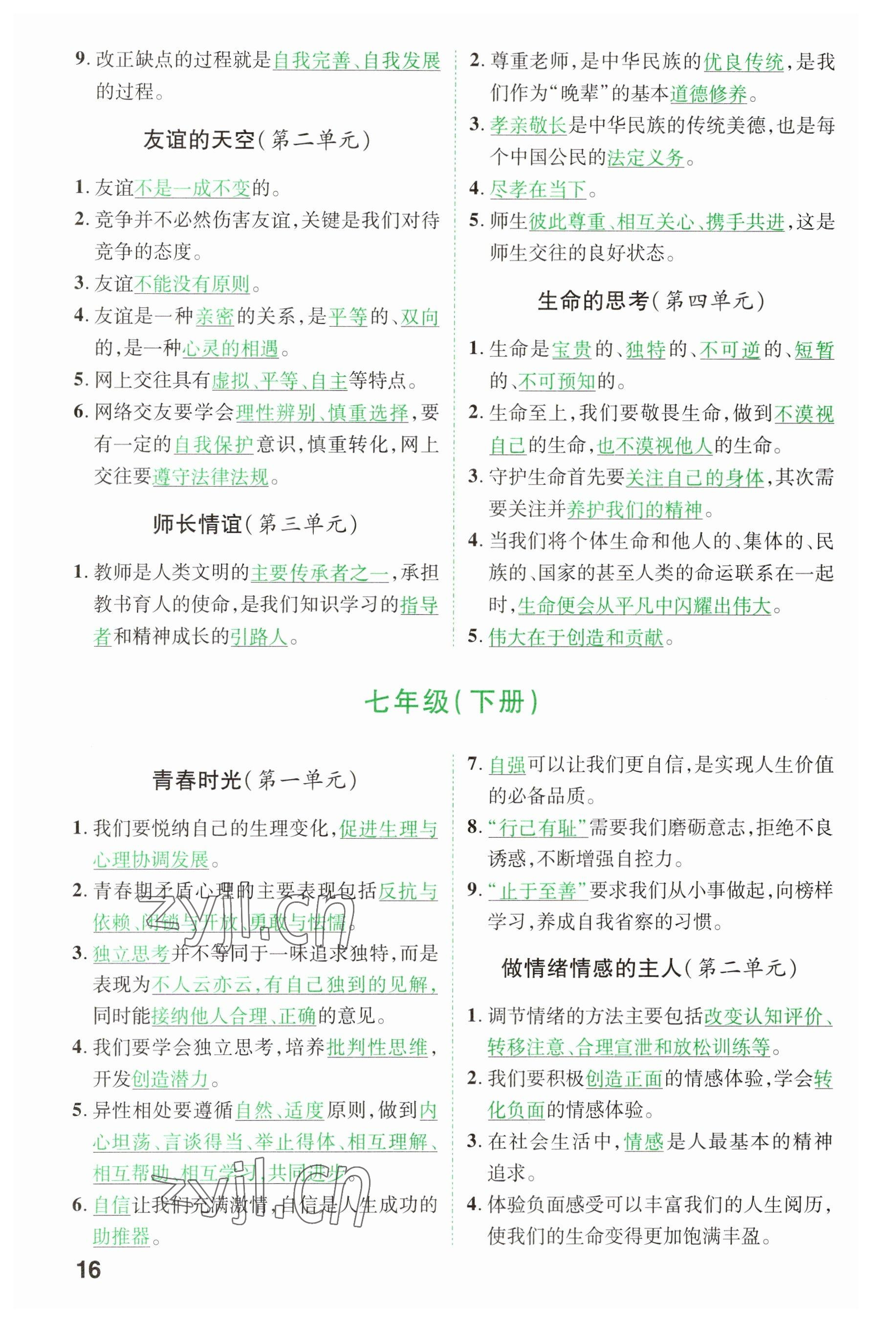 2023年領(lǐng)揚文化中考研究道德與法治河南專版 參考答案第15頁