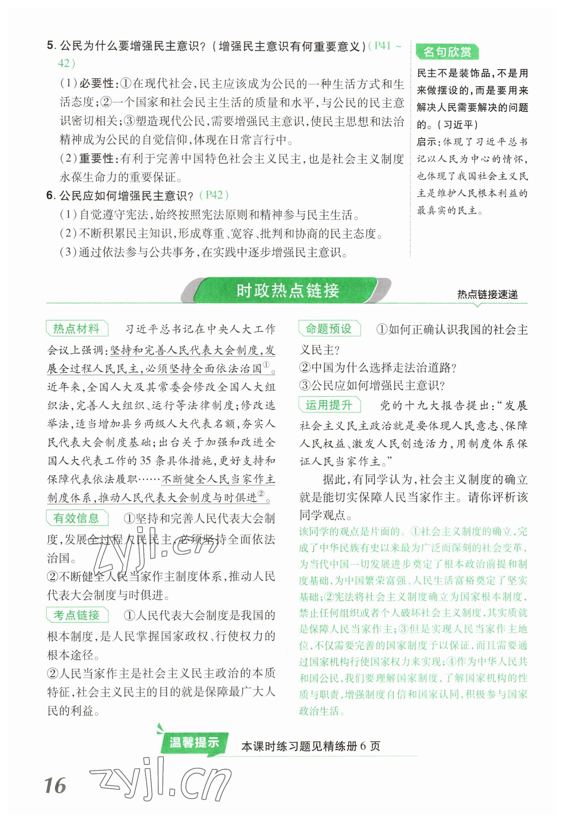 2023年領(lǐng)揚文化中考研究道德與法治河南專版 參考答案第16頁
