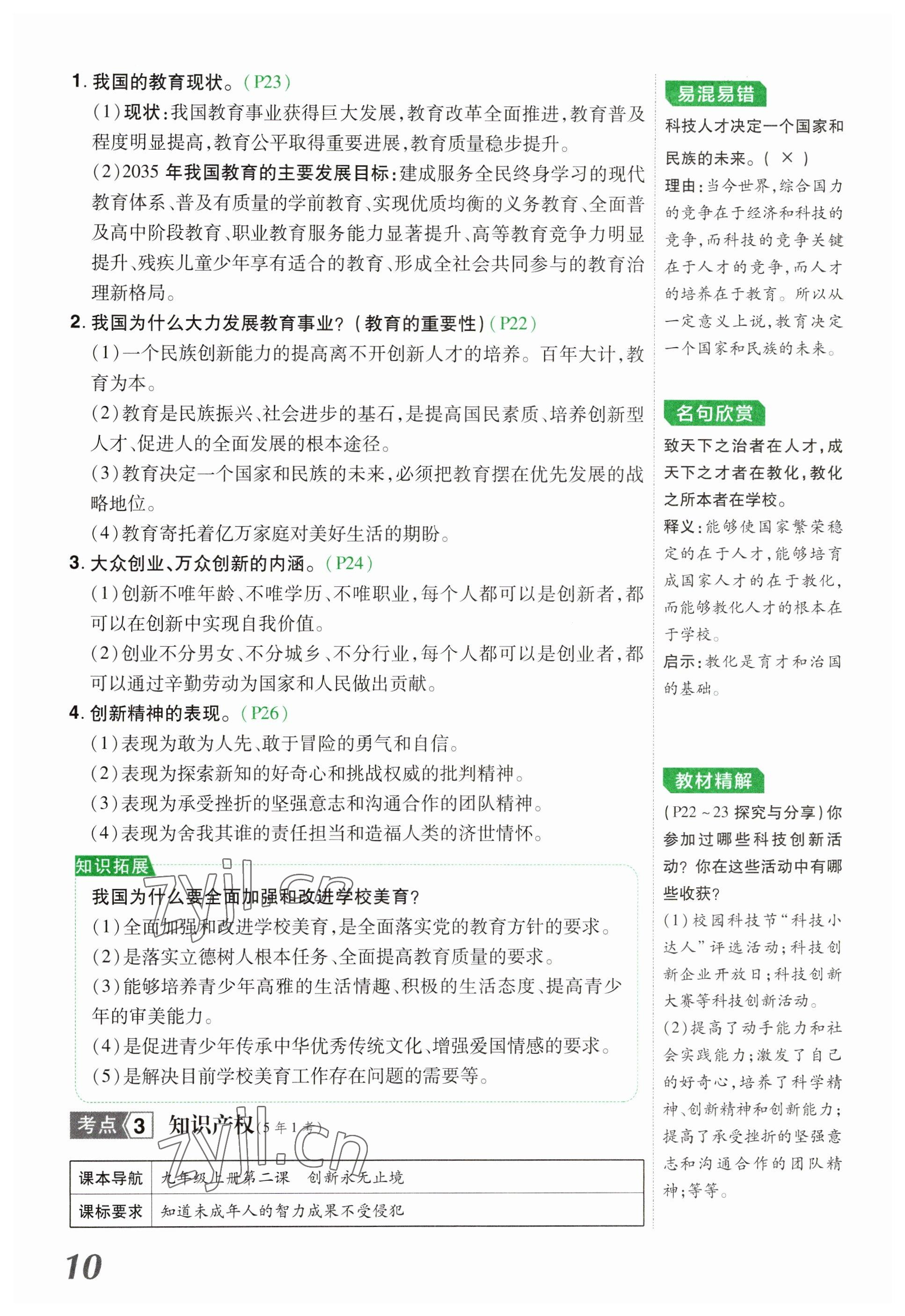 2023年領(lǐng)揚文化中考研究道德與法治河南專版 參考答案第10頁