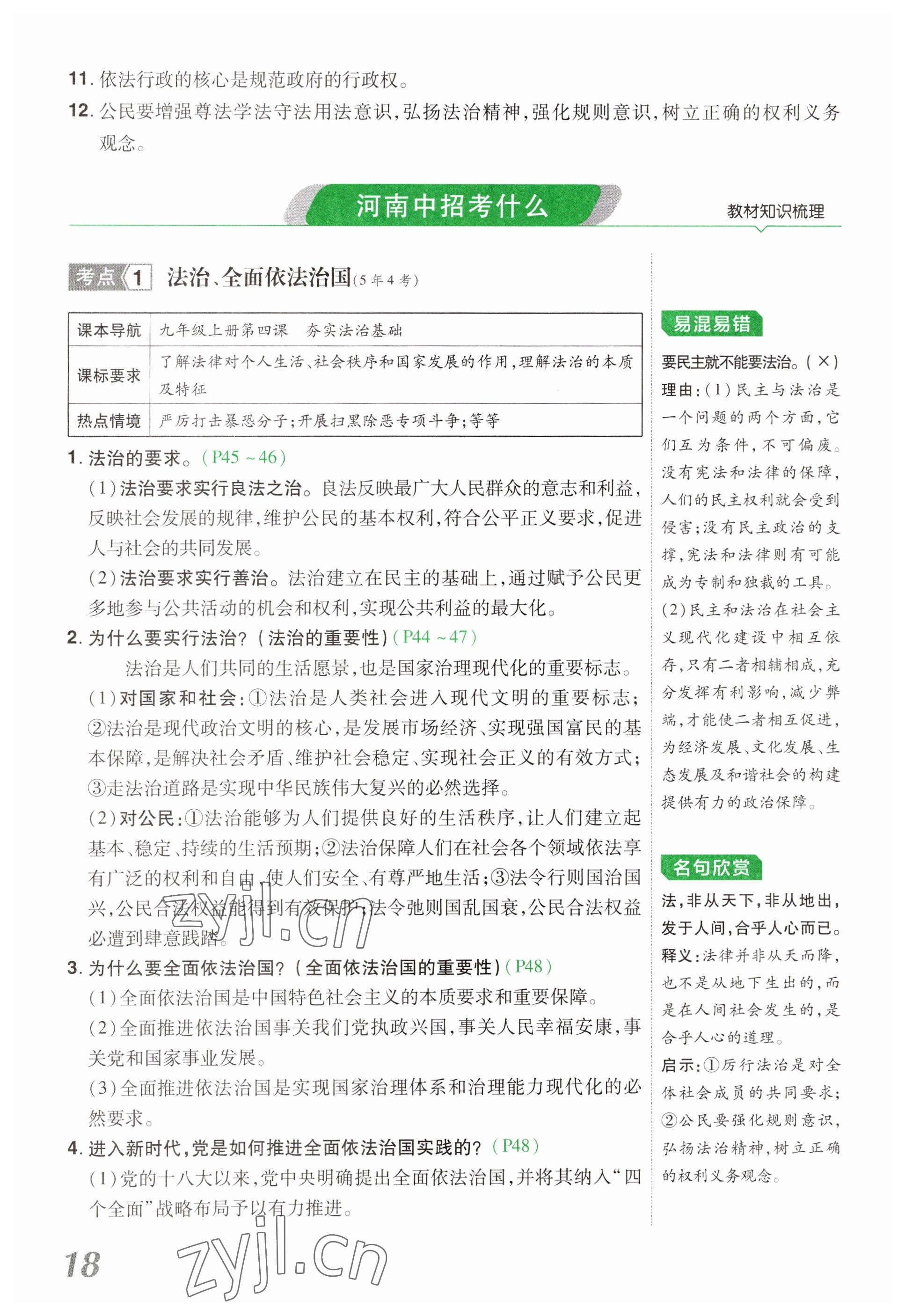 2023年領(lǐng)揚(yáng)文化中考研究道德與法治河南專版 參考答案第18頁