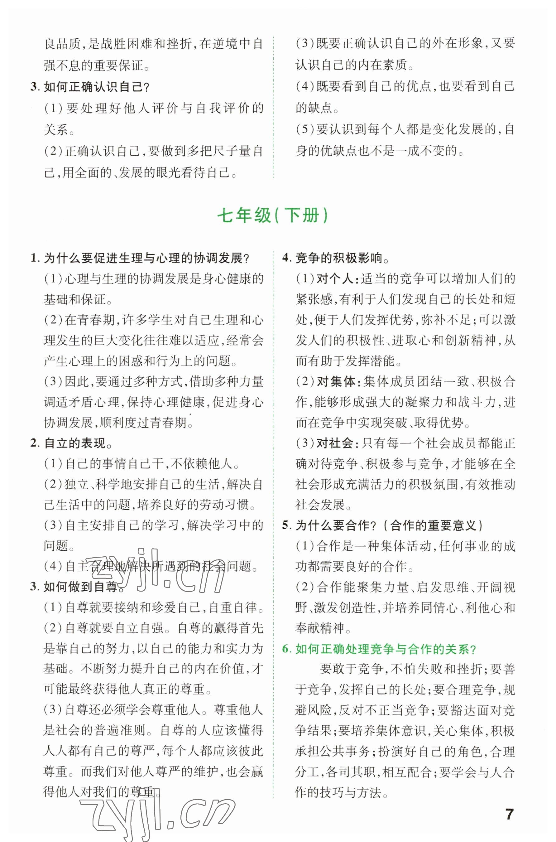 2023年領揚文化中考研究道德與法治河南專版 參考答案第6頁