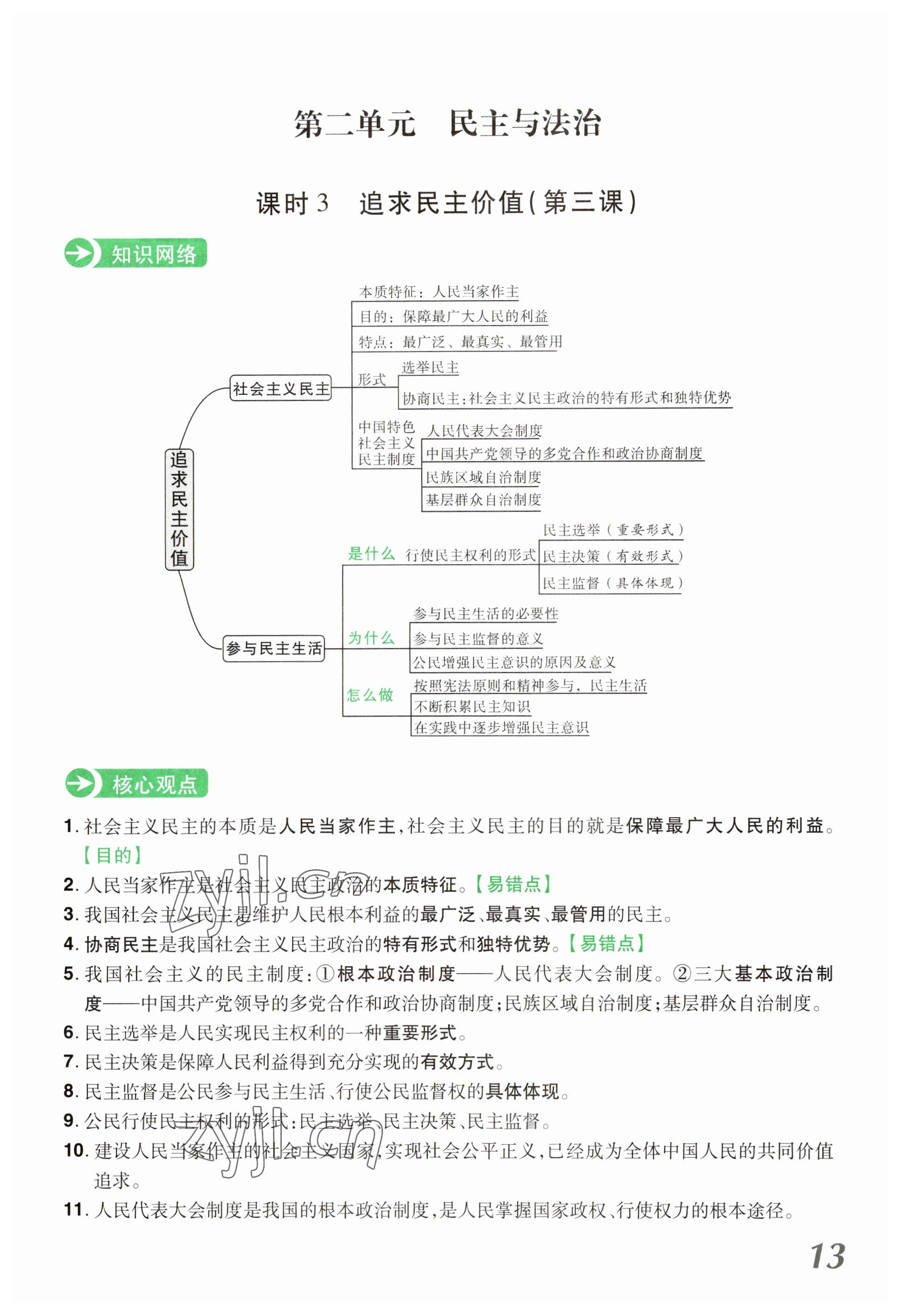 2023年領(lǐng)揚(yáng)文化中考研究道德與法治河南專版 參考答案第13頁
