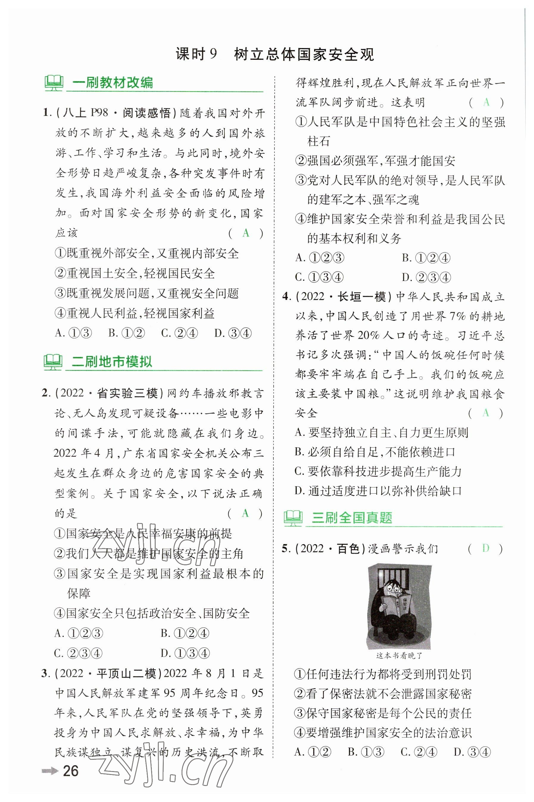 2023年領(lǐng)揚(yáng)文化中考研究道德與法治河南專版 參考答案第25頁(yè)
