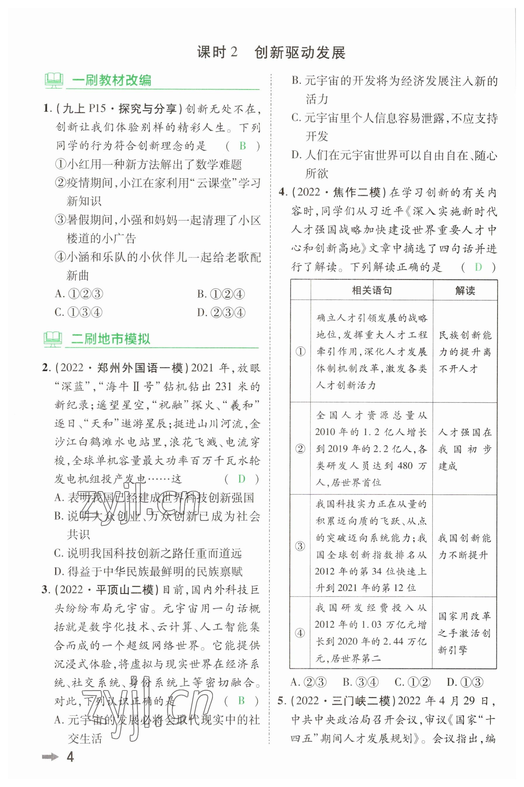 2023年領揚文化中考研究道德與法治河南專版 參考答案第3頁
